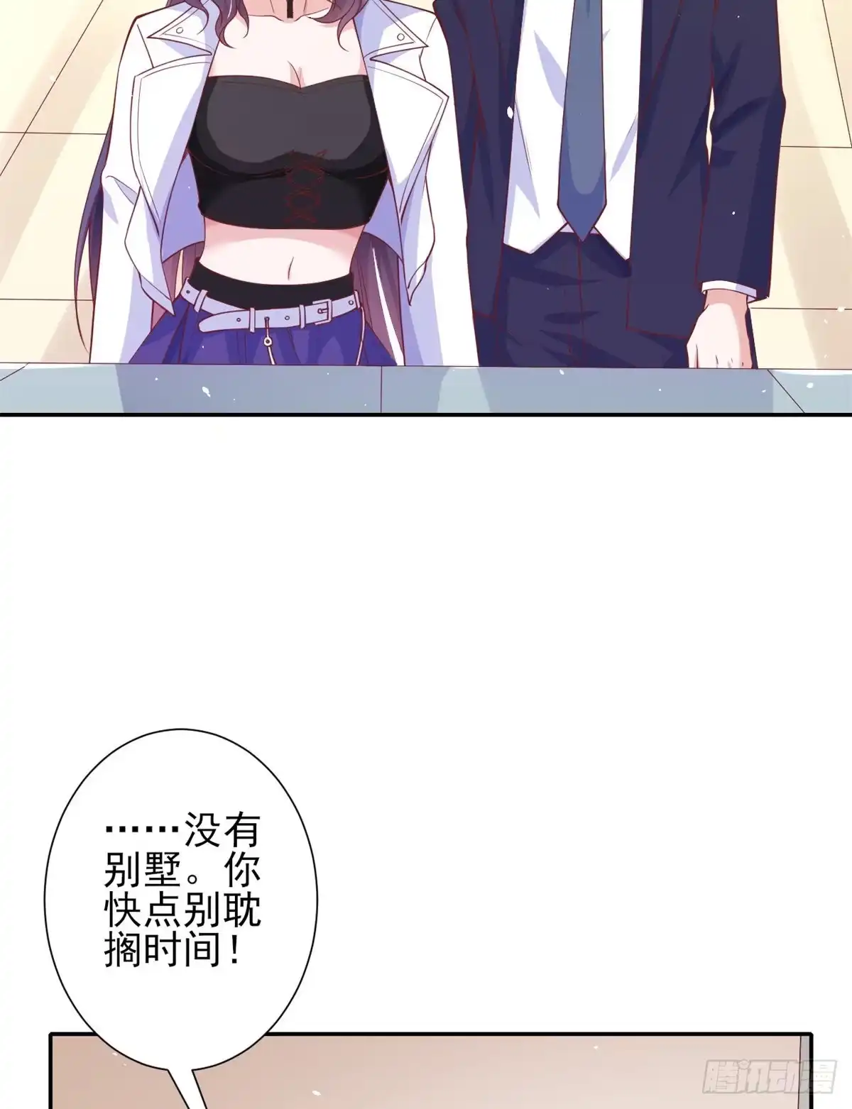 《当大佬从花钱开始》38 末日首富——价高者得 第9页