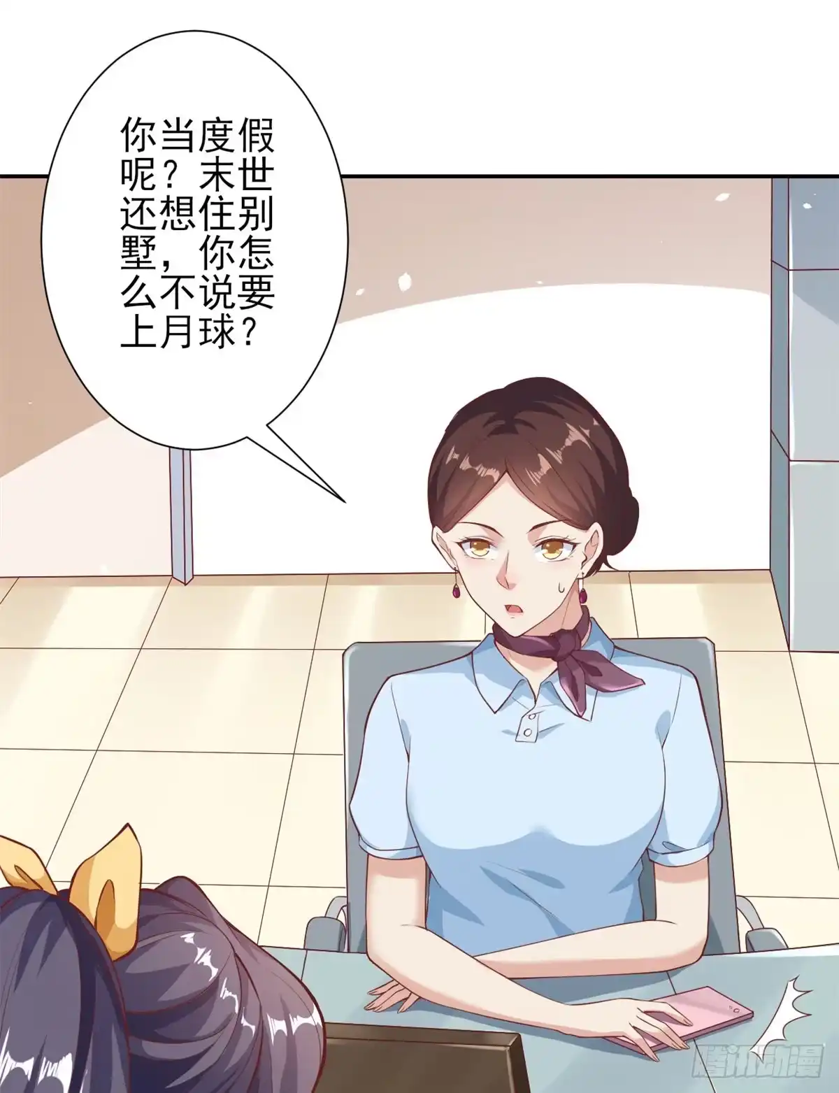 《当大佬从花钱开始》38 末日首富——价高者得 第7页