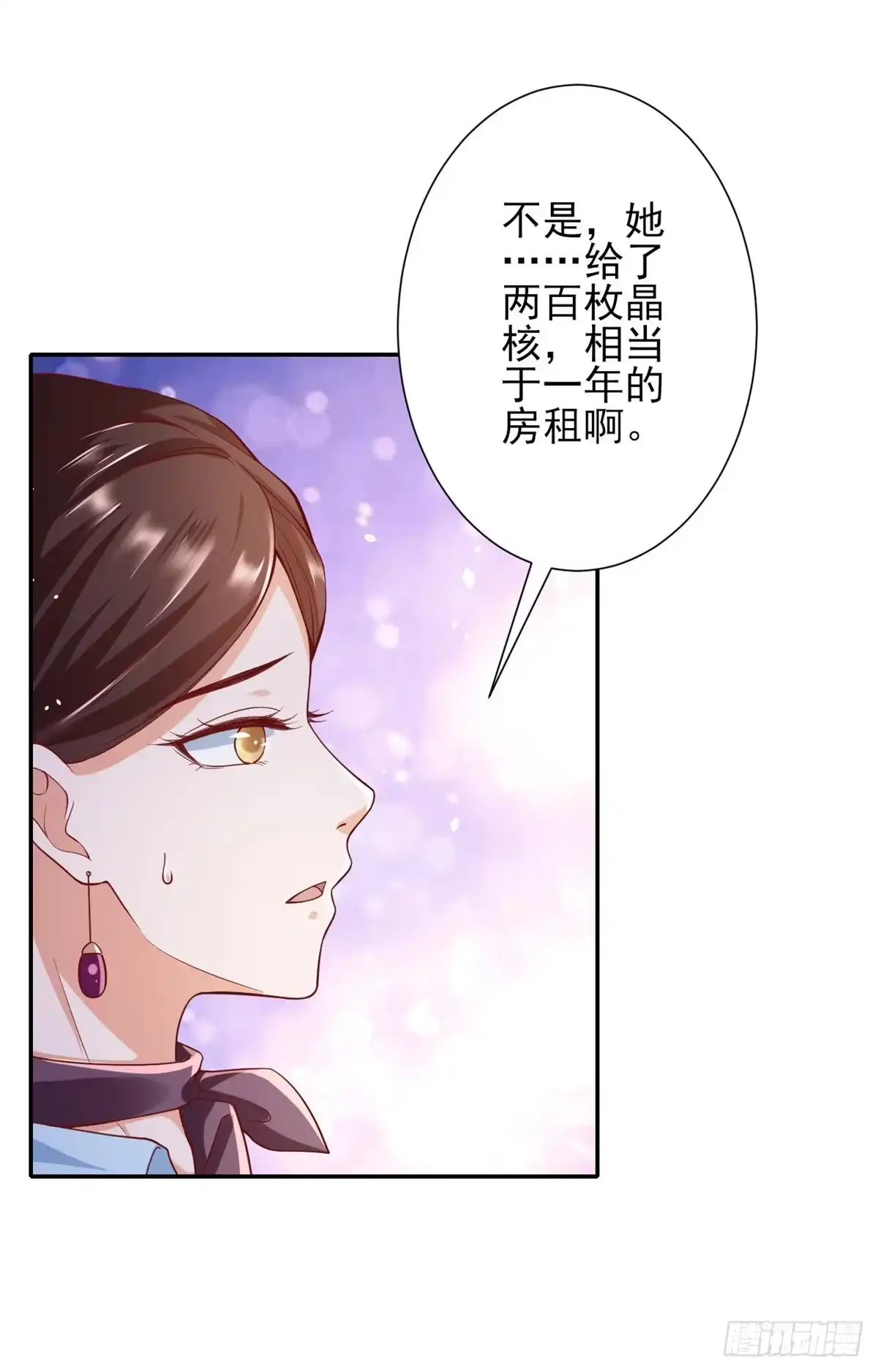 《当大佬从花钱开始》38 末日首富——价高者得 第21页