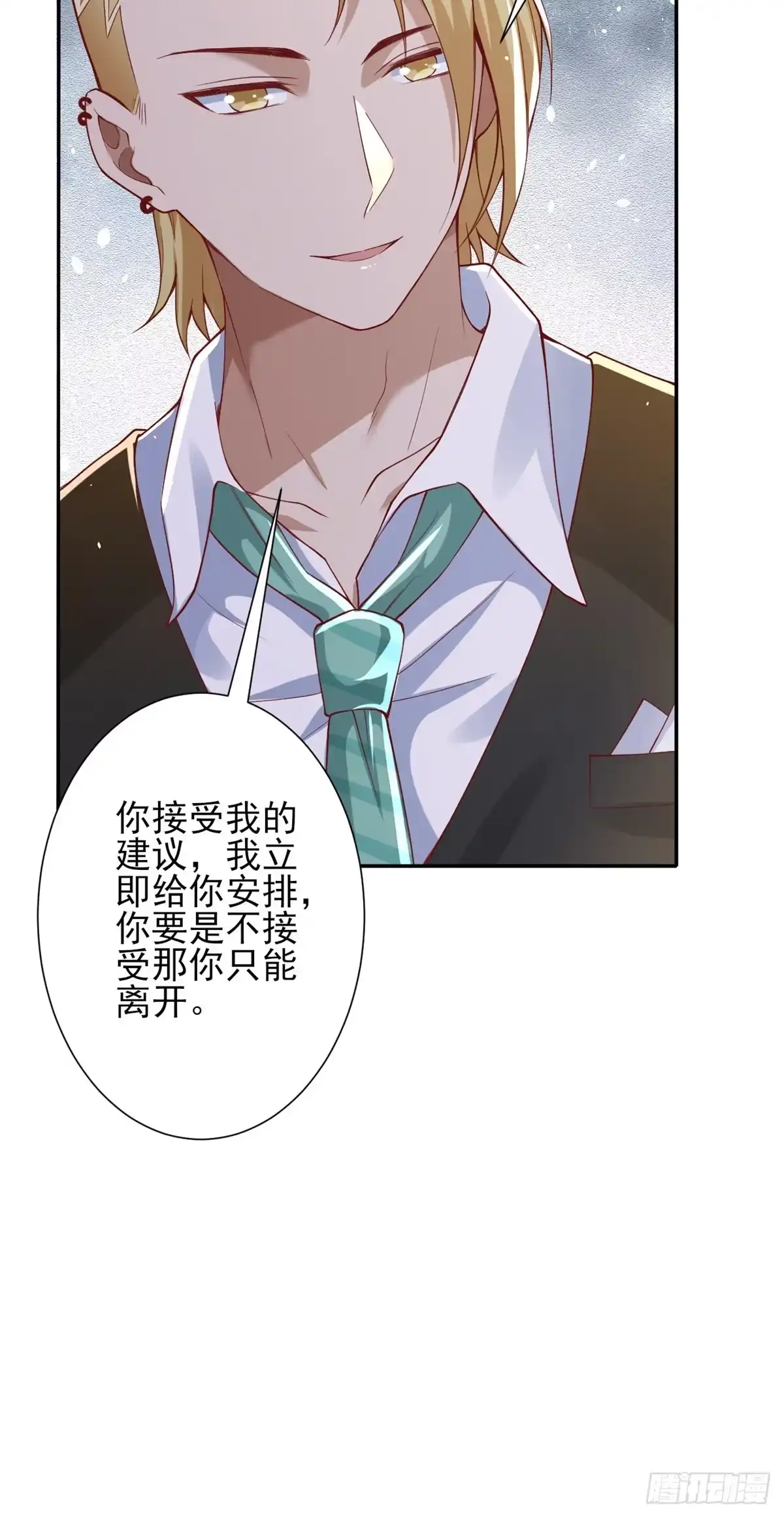 《当大佬从花钱开始》38 末日首富——价高者得 第28页
