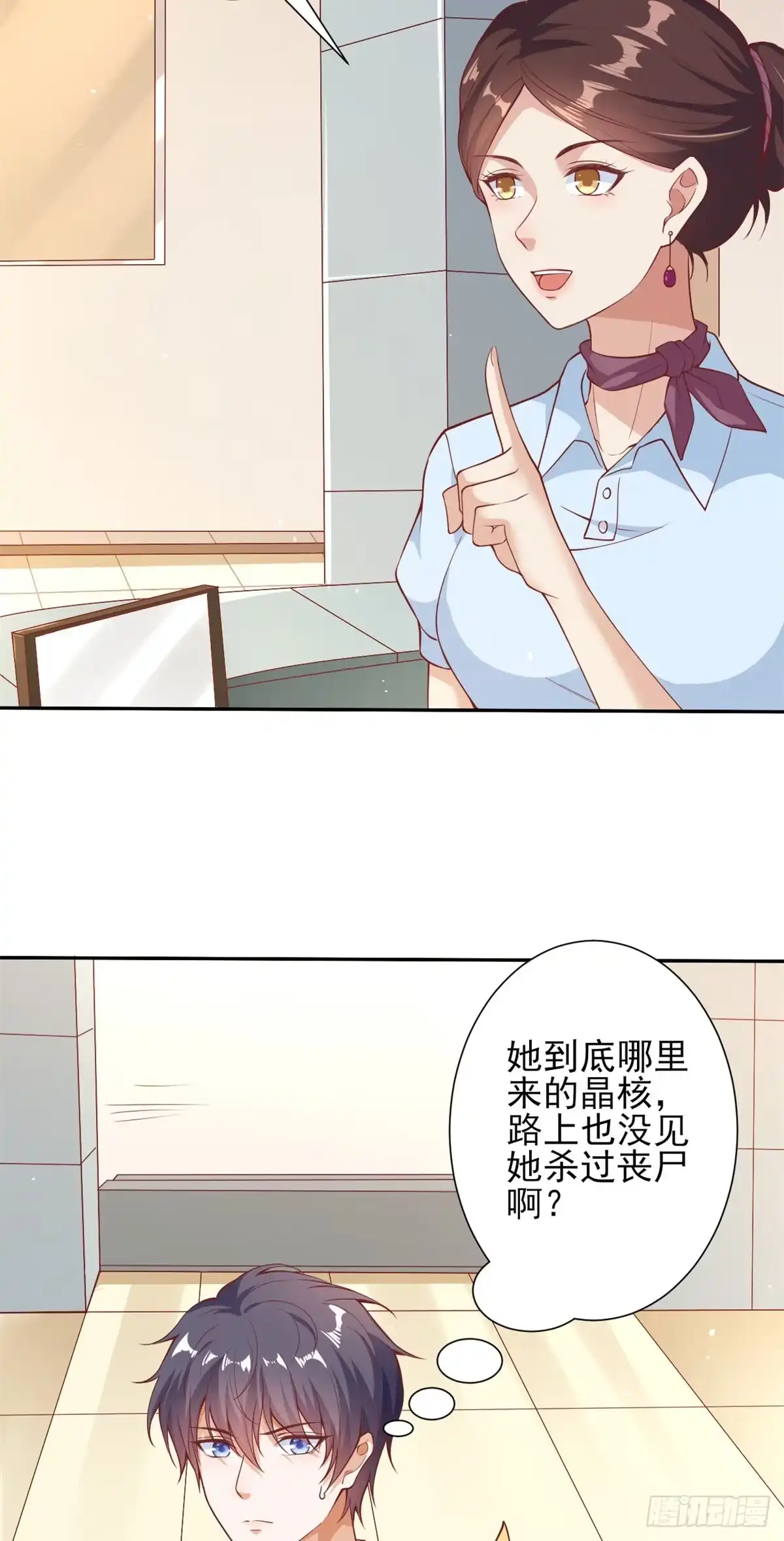 《当大佬从花钱开始》38 末日首富——价高者得 第15页