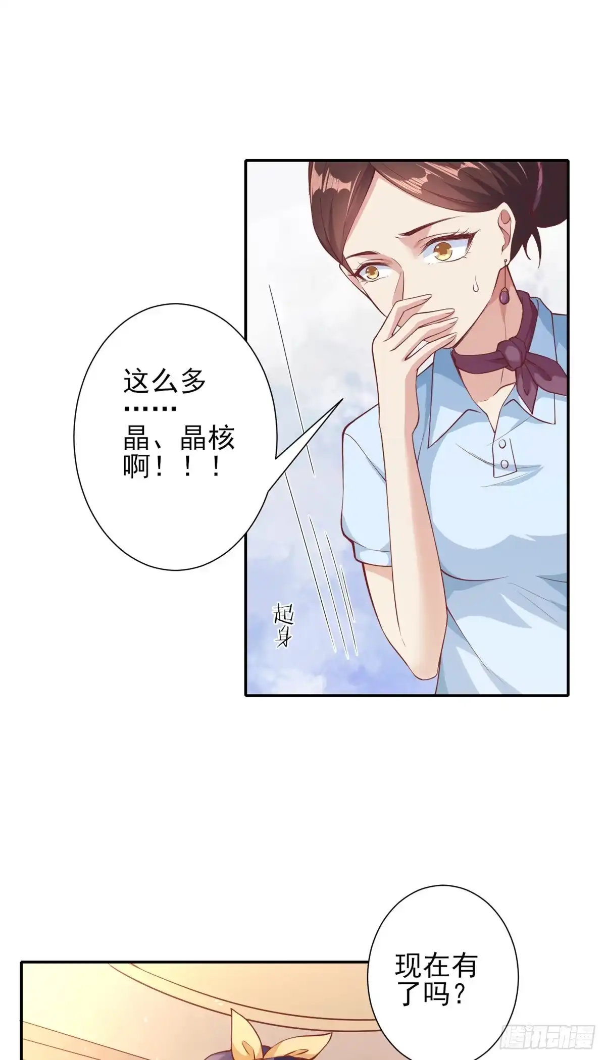《当大佬从花钱开始》38 末日首富——价高者得 第13页