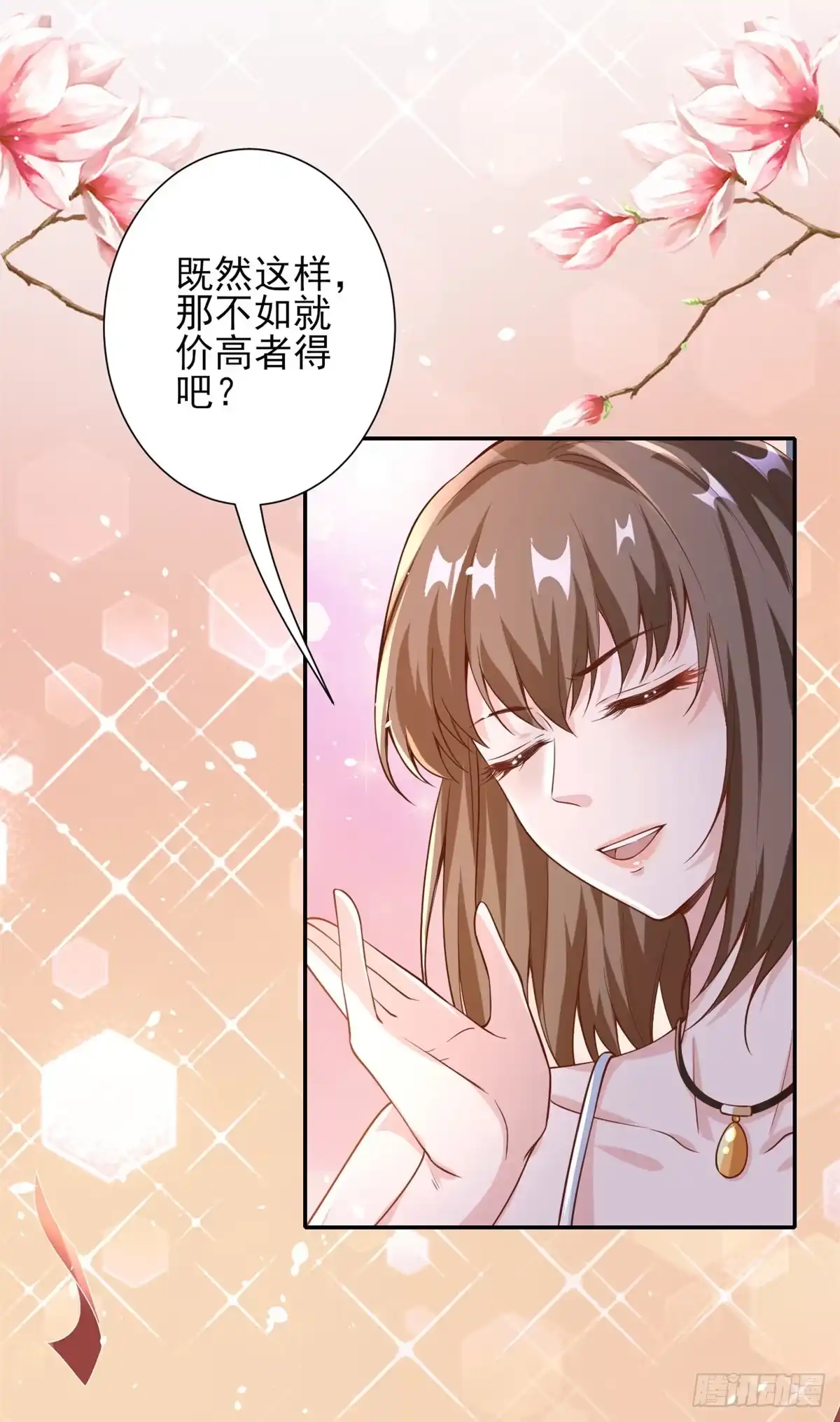 《当大佬从花钱开始》38 末日首富——价高者得 第37页