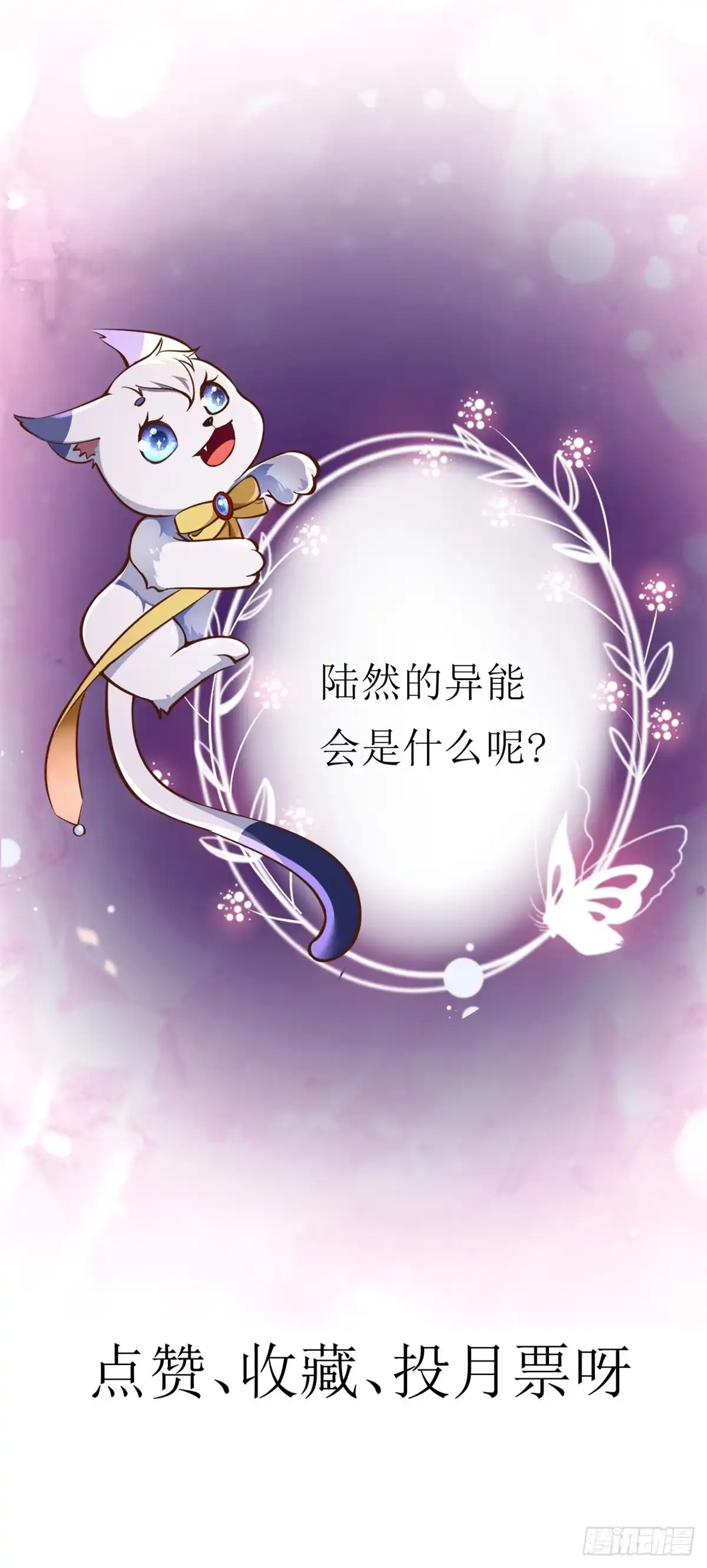 《当大佬从花钱开始》40 末日首富——陆然反攻 第54页
