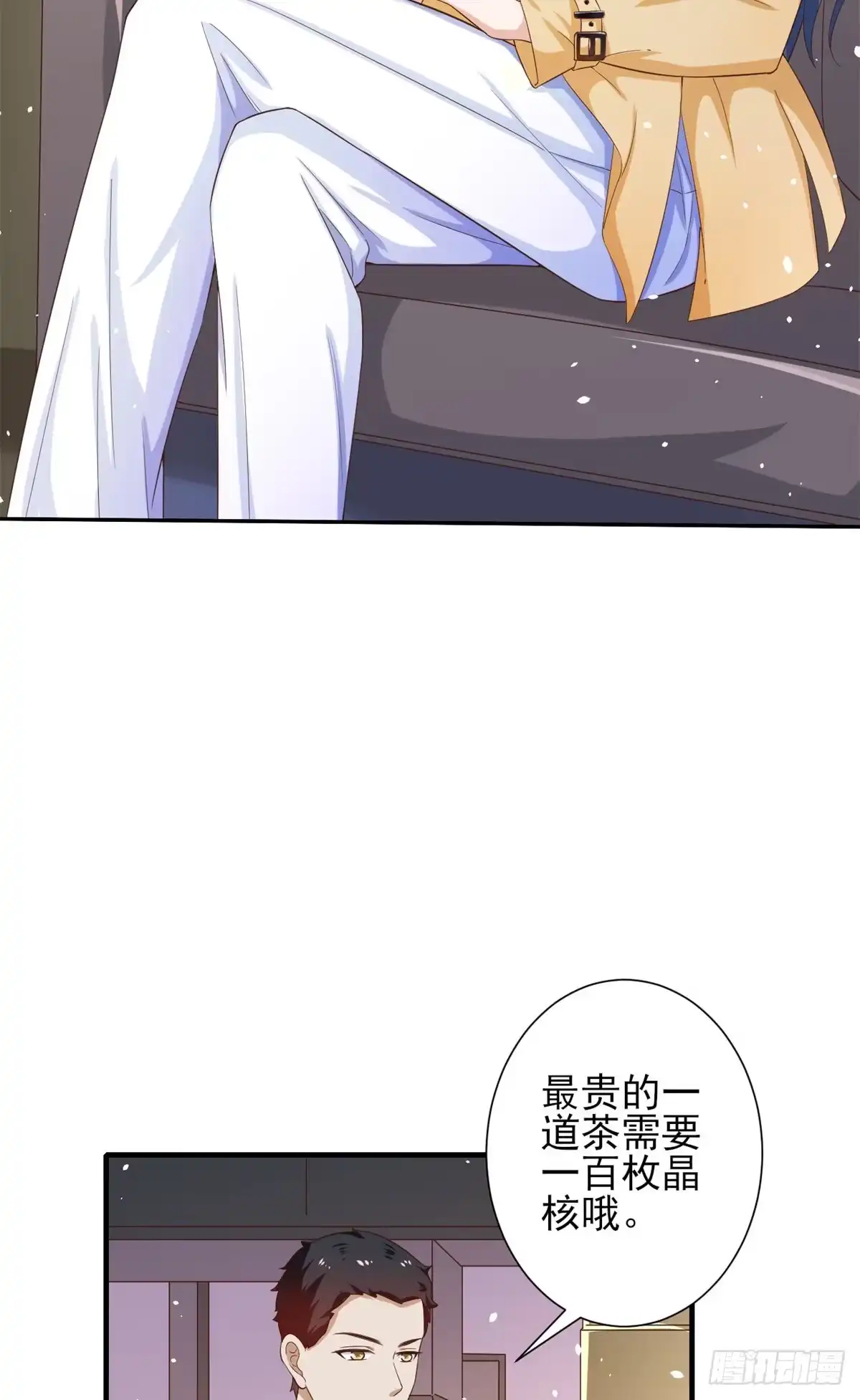 《当大佬从花钱开始》40 末日首富——陆然反攻 第32页