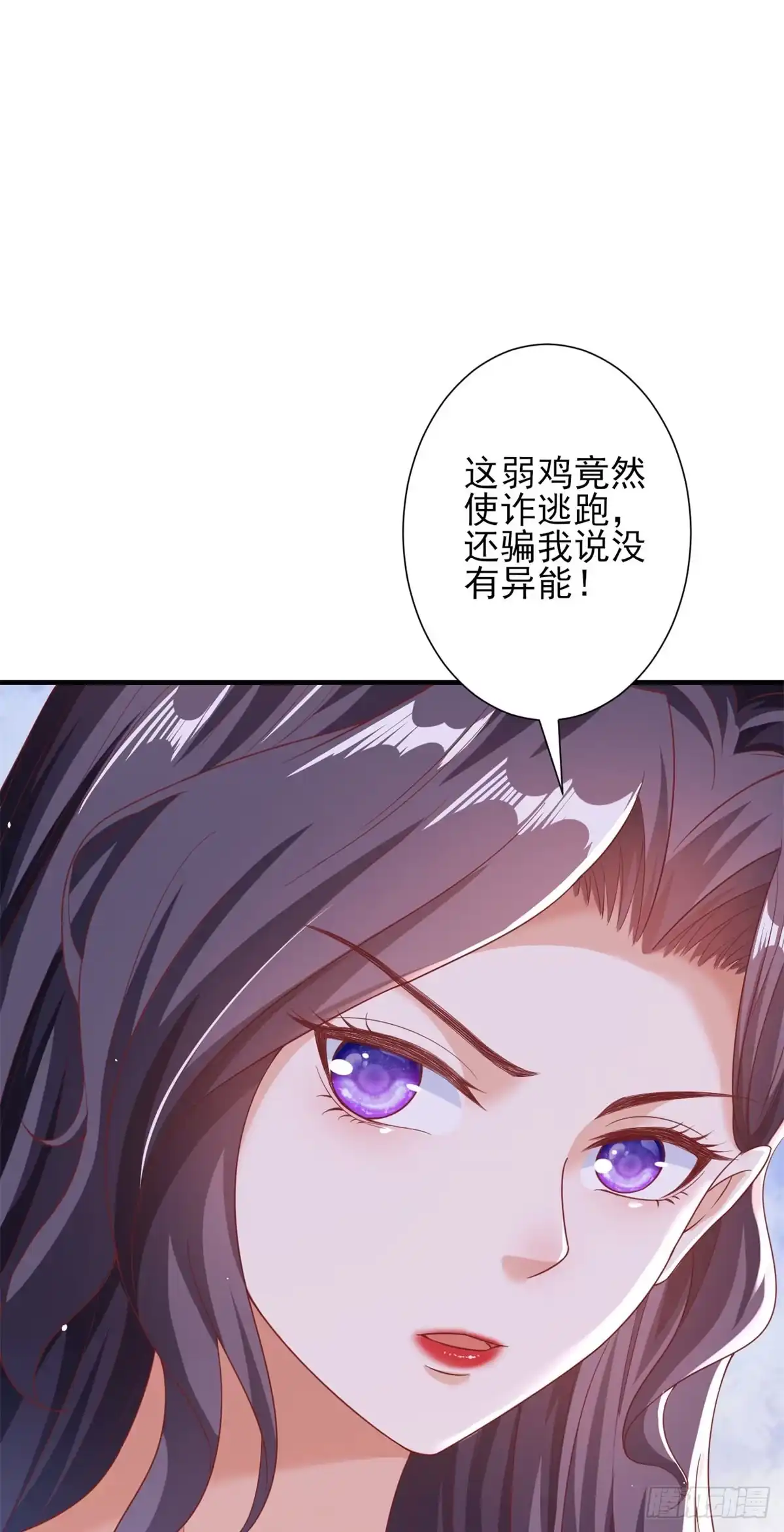 《当大佬从花钱开始》40 末日首富——陆然反攻 第21页