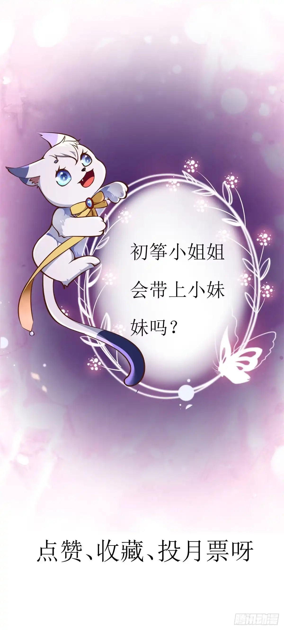 《当大佬从花钱开始》41 末日首富——初筝的武器 第48页
