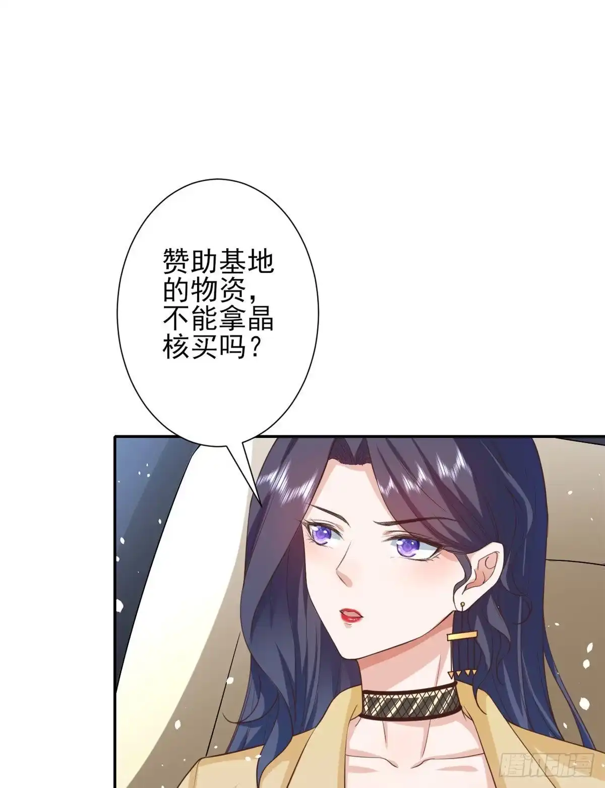 《当大佬从花钱开始》42 末日首富——赞助基地 第51页