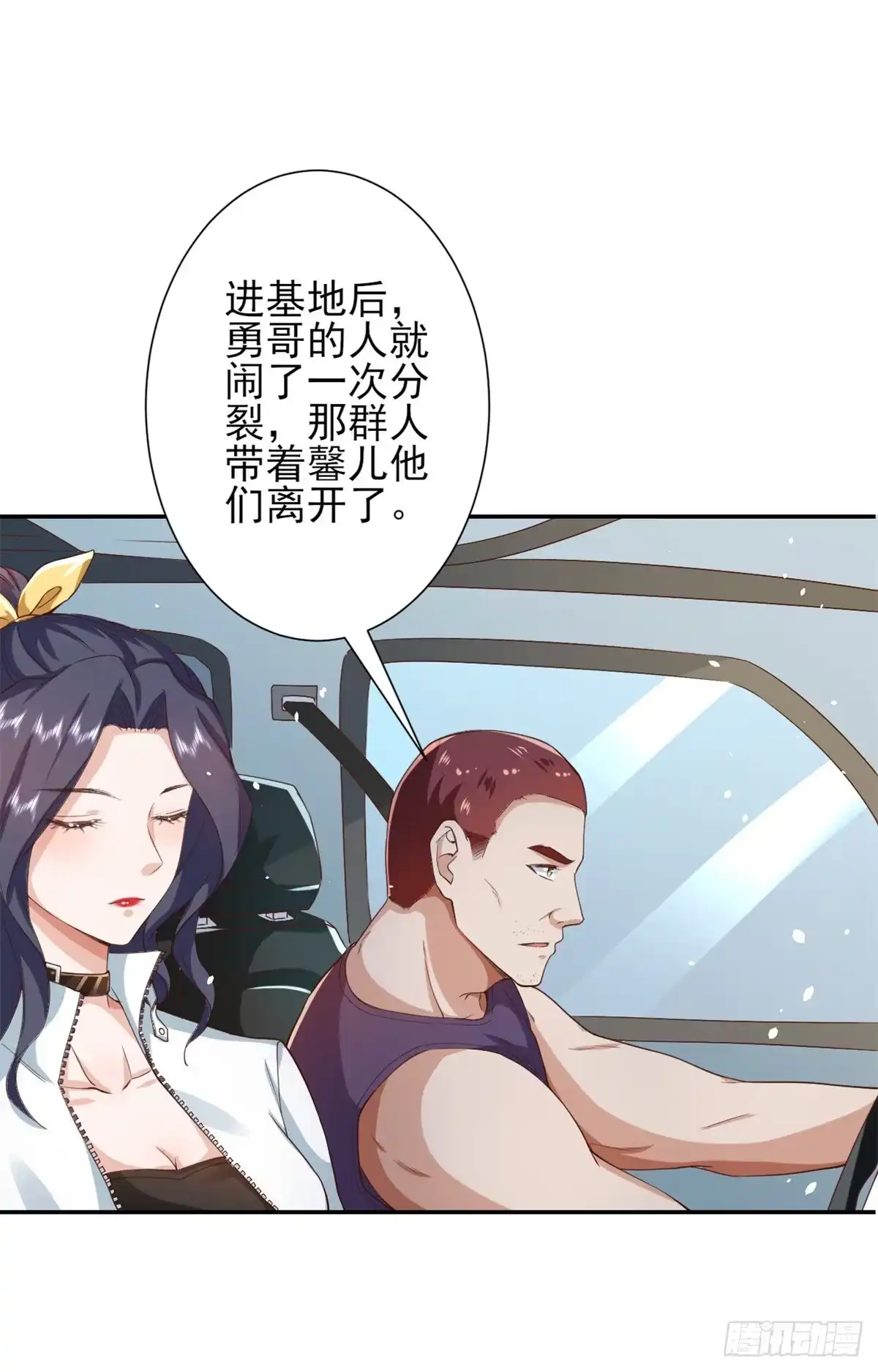 《当大佬从花钱开始》43 末日首富——变异丧尸 第23页