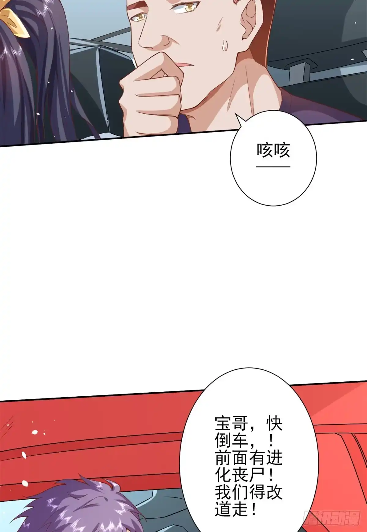 《当大佬从花钱开始》43 末日首富——变异丧尸 第28页