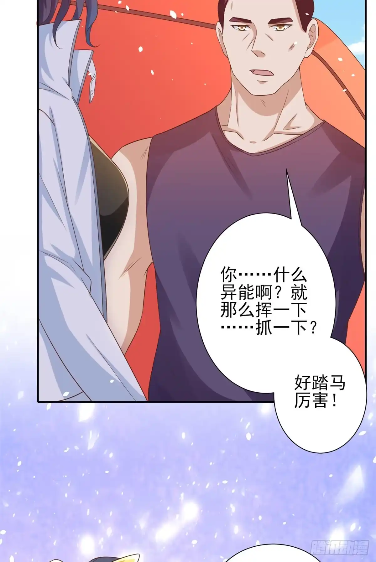 《当大佬从花钱开始》44 末日首富——晶核的变化 第11页