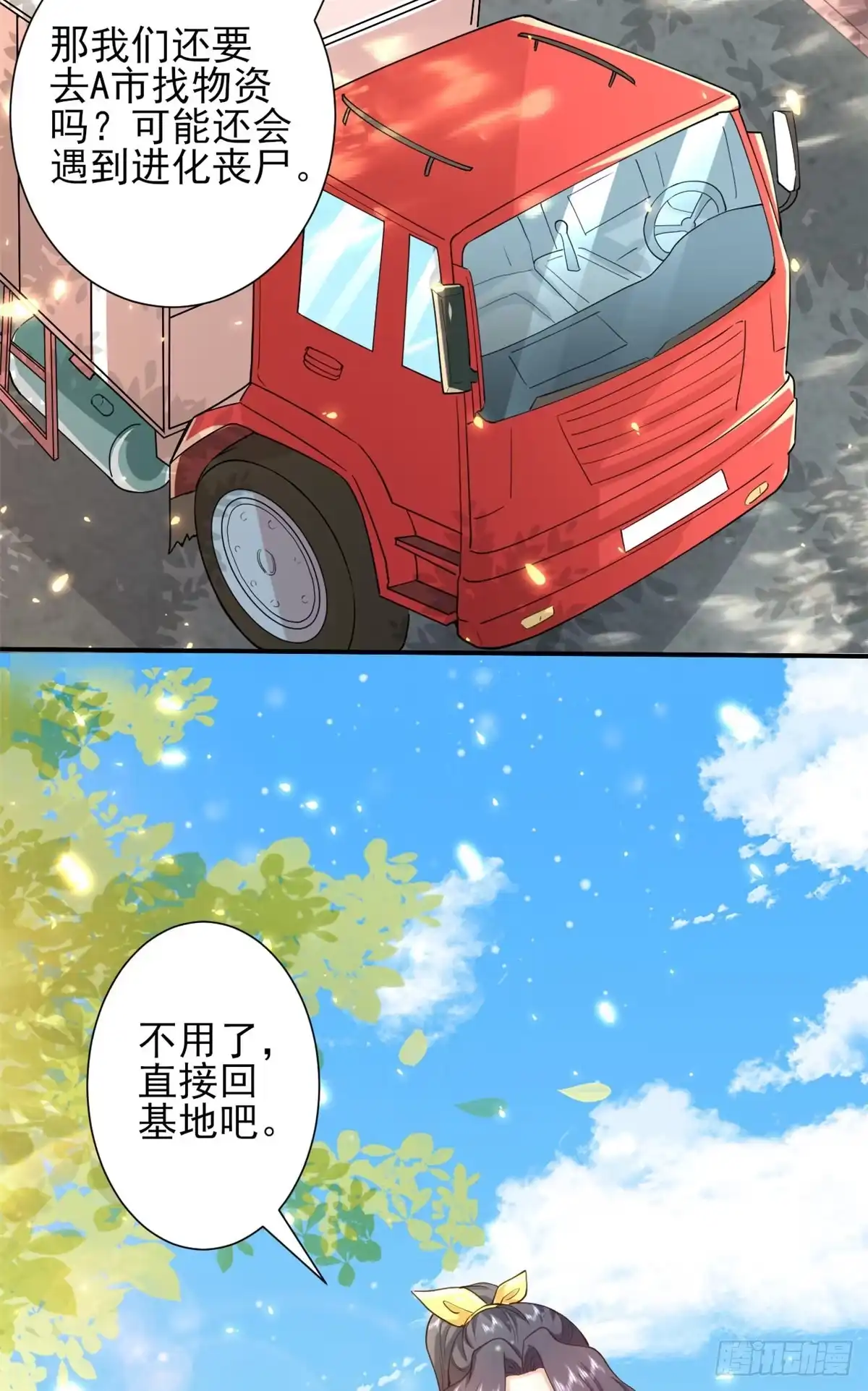 《当大佬从花钱开始》45末日首富—谦虚是人类的美德 第18页