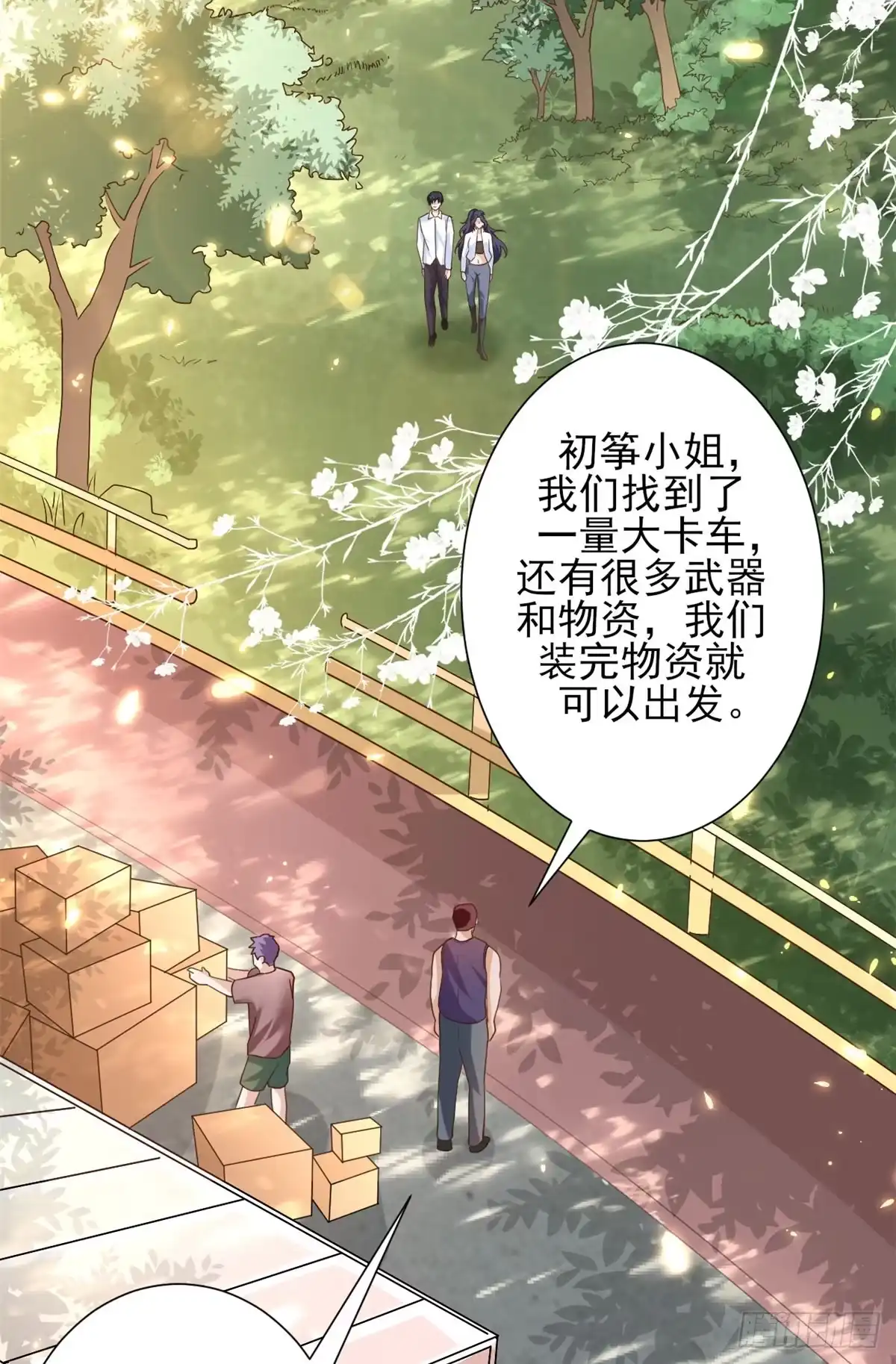 《当大佬从花钱开始》45末日首富—谦虚是人类的美德 第17页
