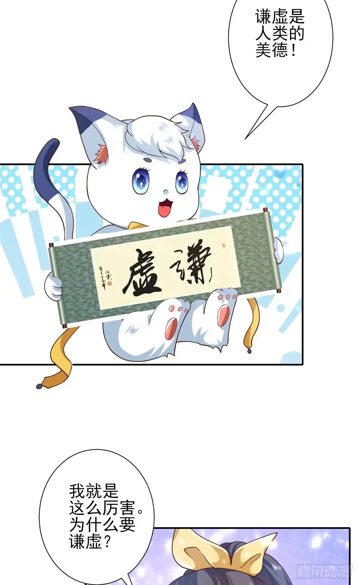 《当大佬从花钱开始》45末日首富—谦虚是人类的美德 第24页