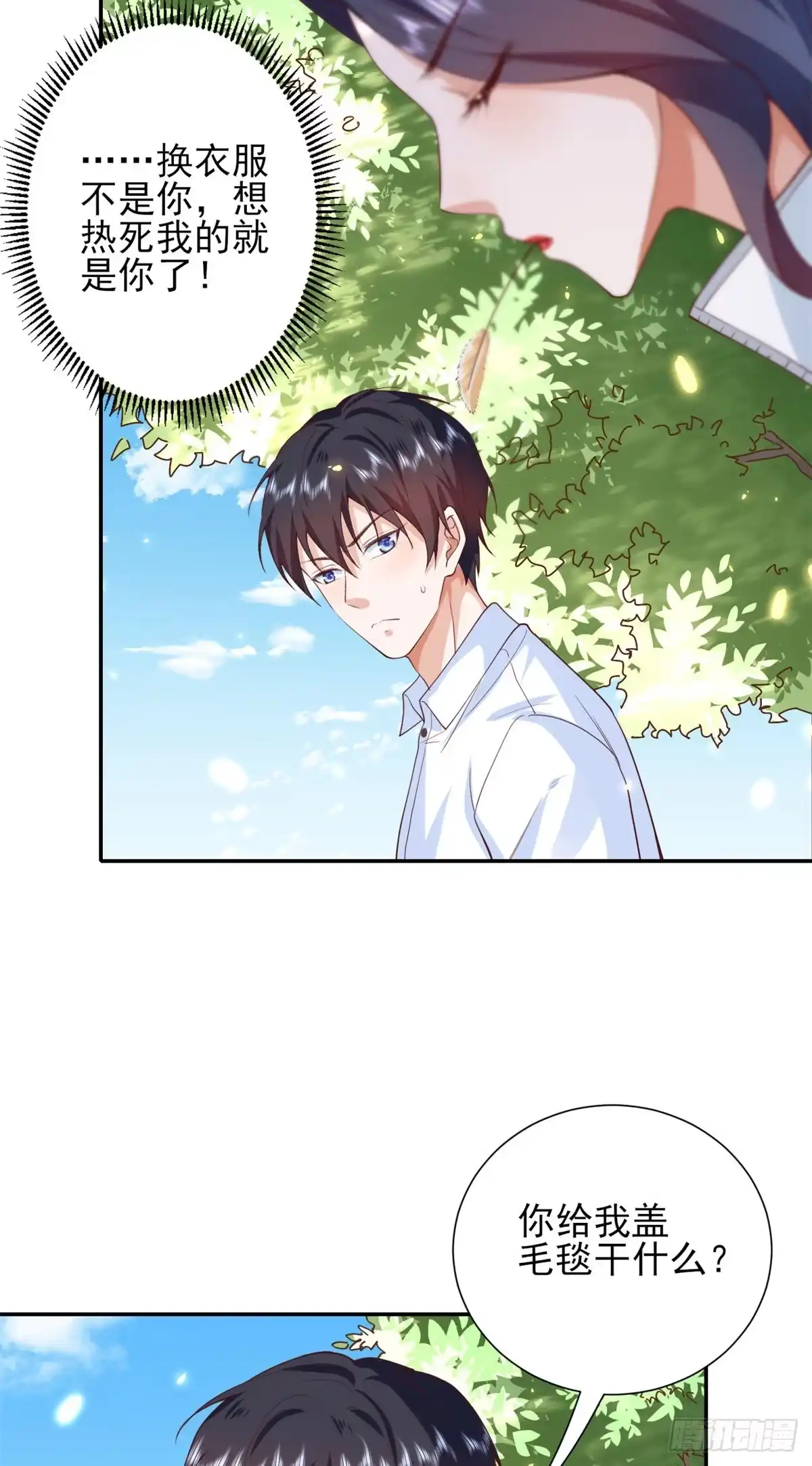 《当大佬从花钱开始》45末日首富—谦虚是人类的美德 第9页