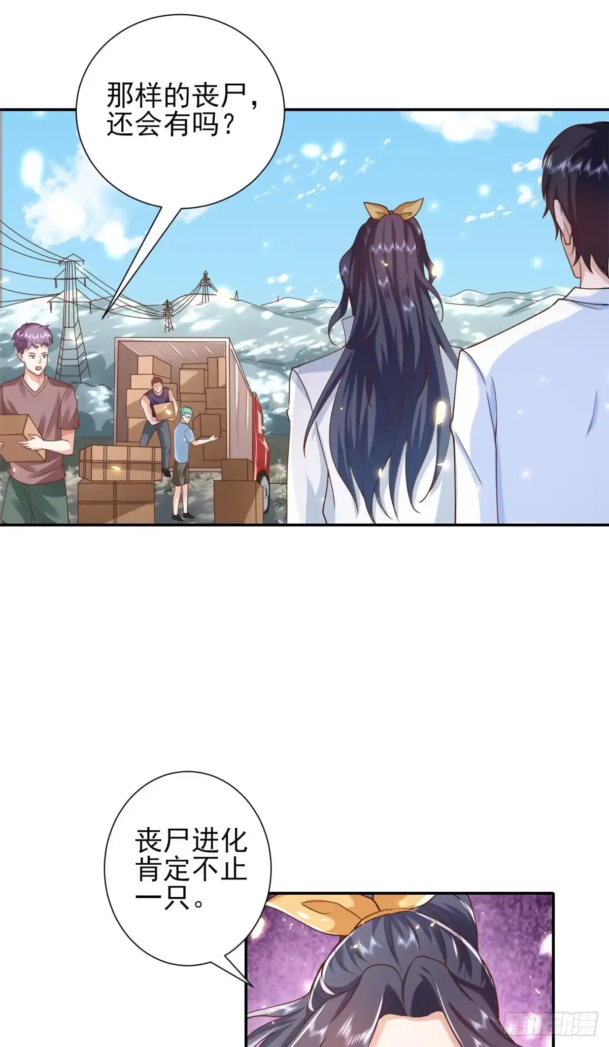 《当大佬从花钱开始》45末日首富—谦虚是人类的美德 第27页