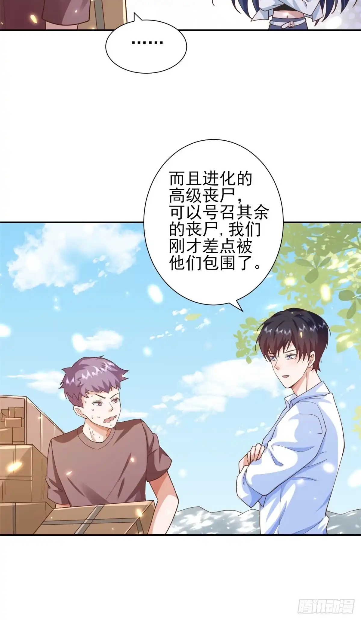 《当大佬从花钱开始》45末日首富—谦虚是人类的美德 第29页