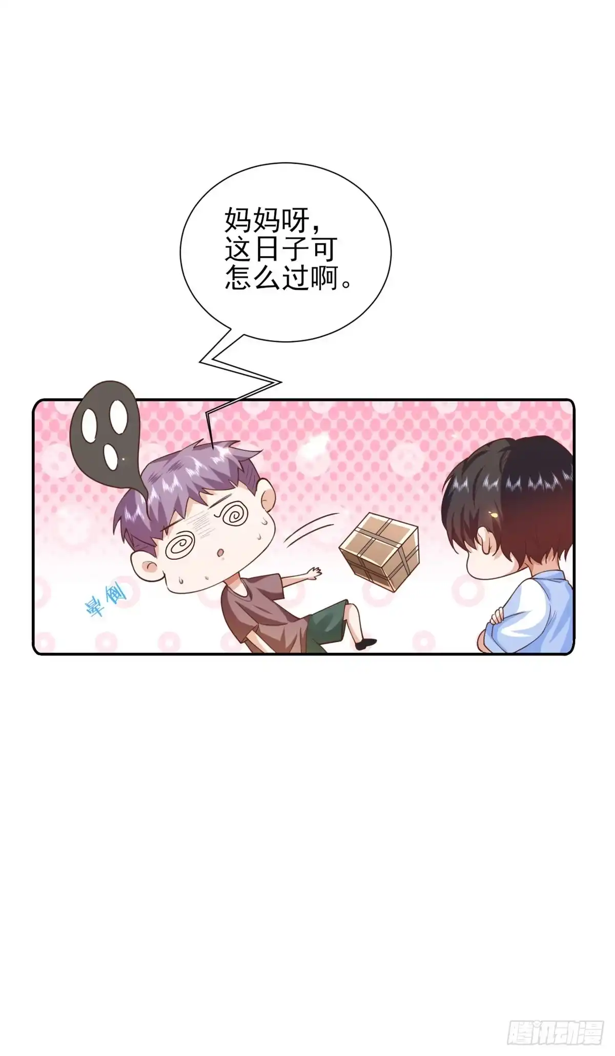 《当大佬从花钱开始》45末日首富—谦虚是人类的美德 第30页