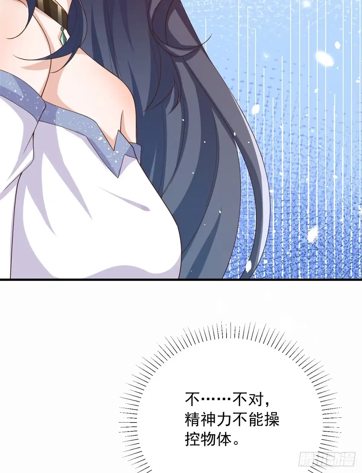《当大佬从花钱开始》46 末日首富——超S级异能 第23页