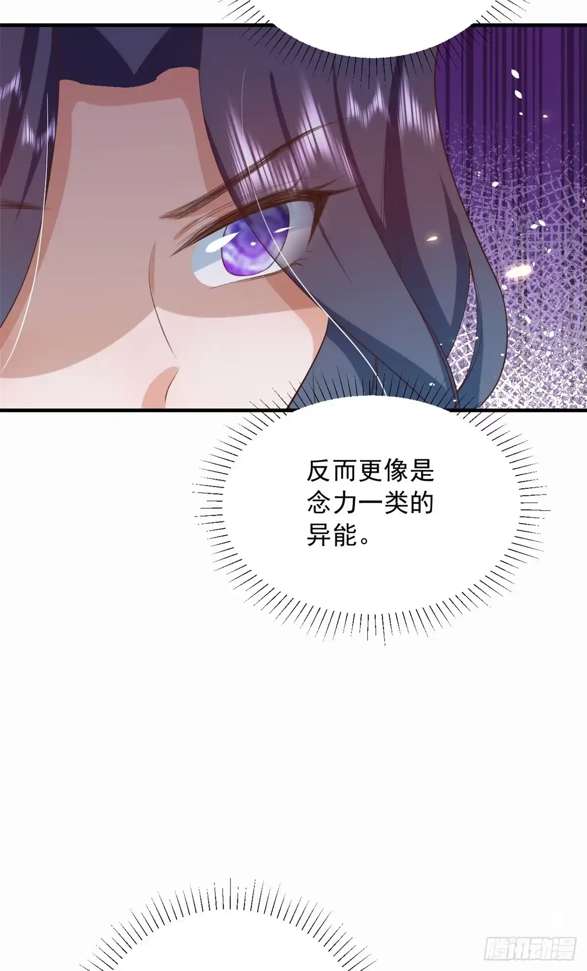 《当大佬从花钱开始》46 末日首富——超S级异能 第24页