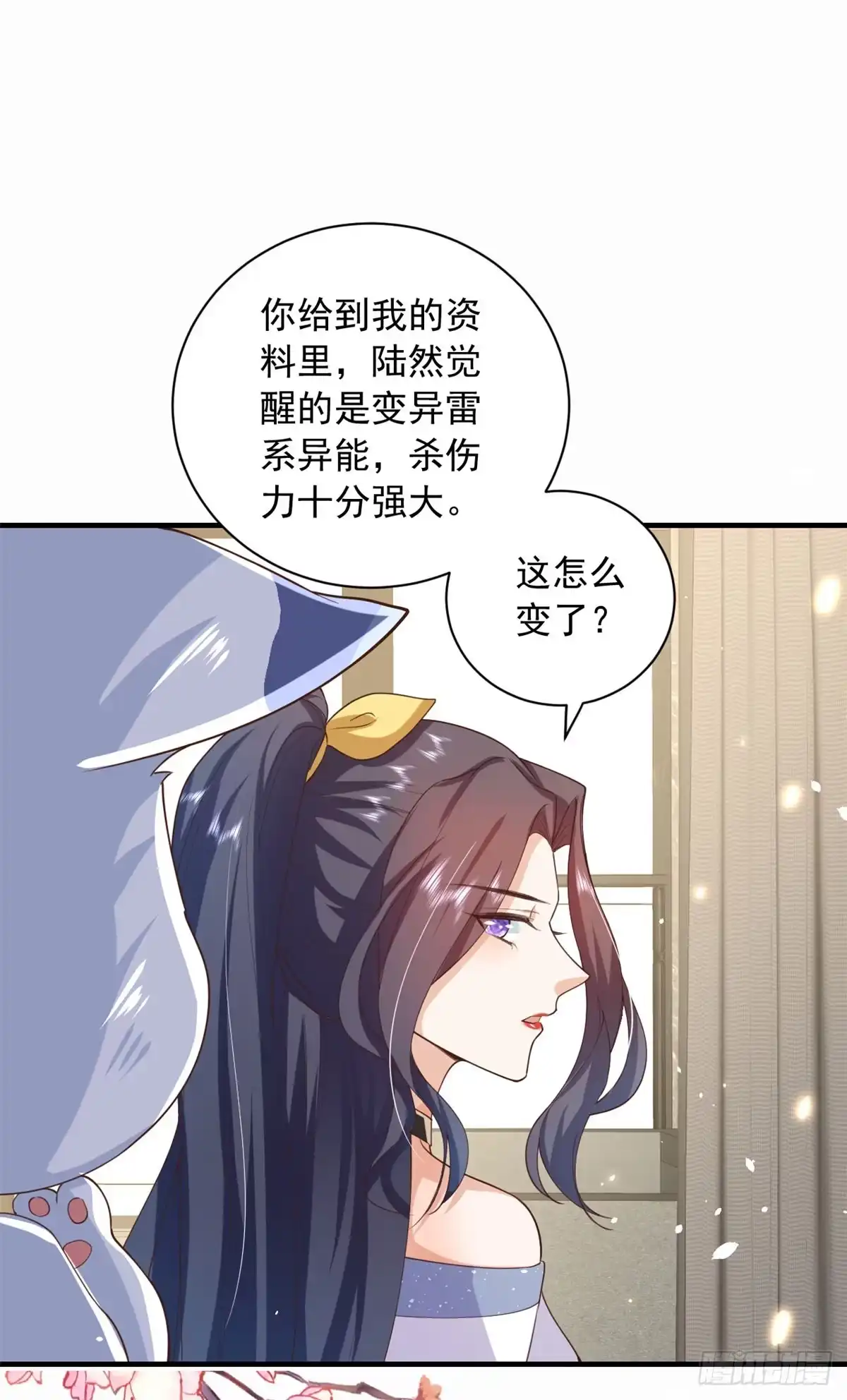 《当大佬从花钱开始》46 末日首富——超S级异能 第26页