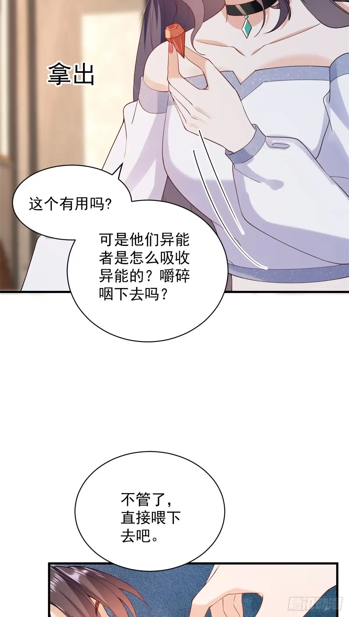 《当大佬从花钱开始》46 末日首富——超S级异能 第36页