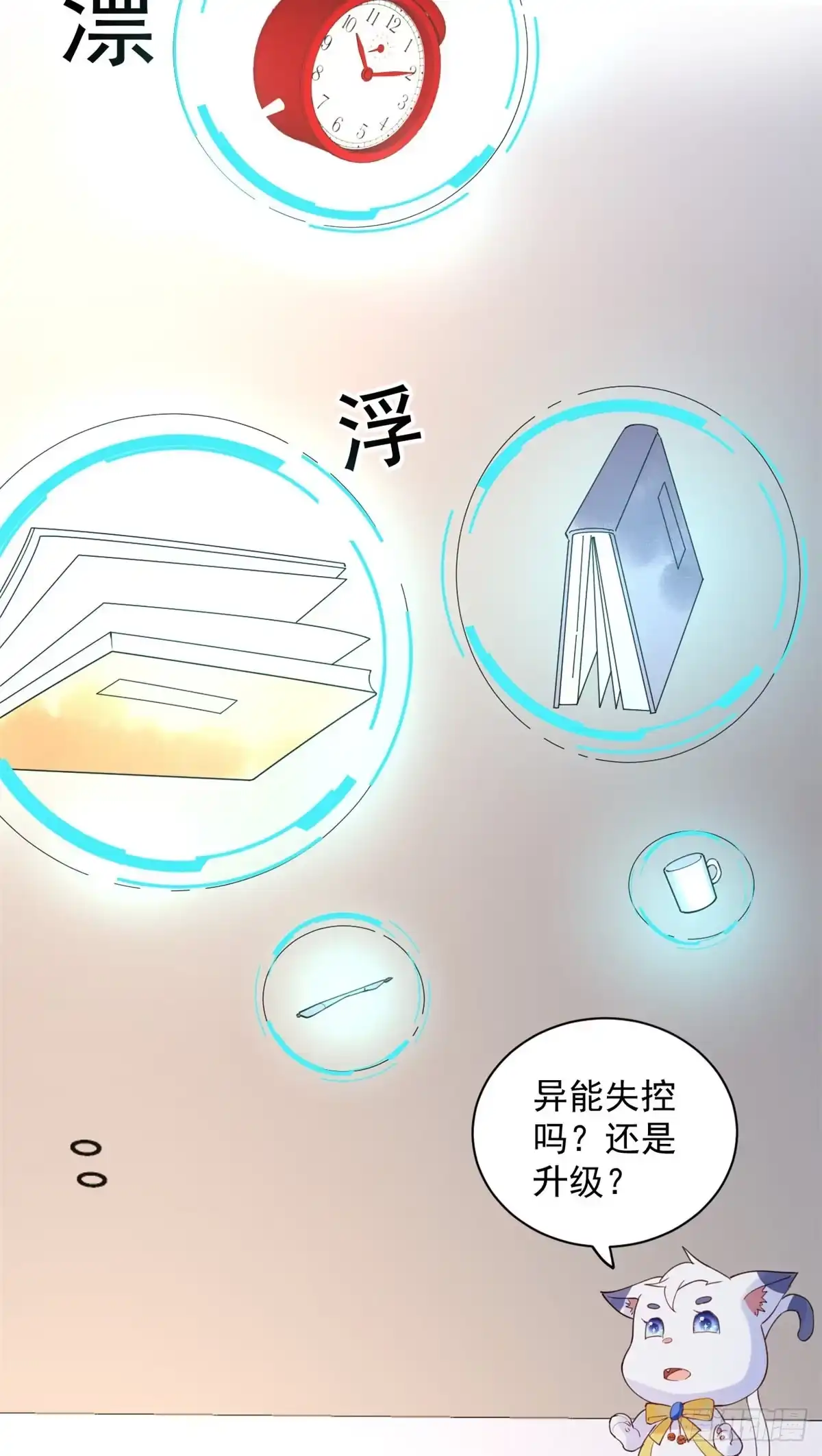 《当大佬从花钱开始》46 末日首富——超S级异能 第32页