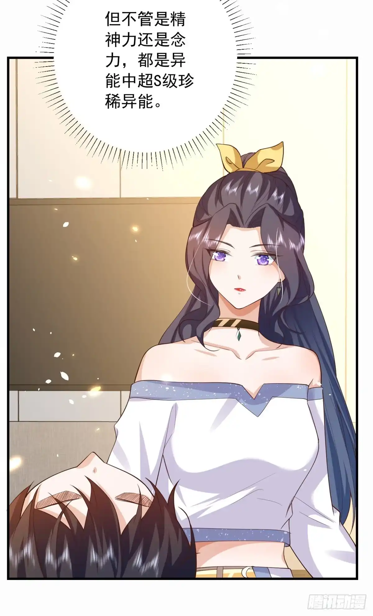 《当大佬从花钱开始》46 末日首富——超S级异能 第25页