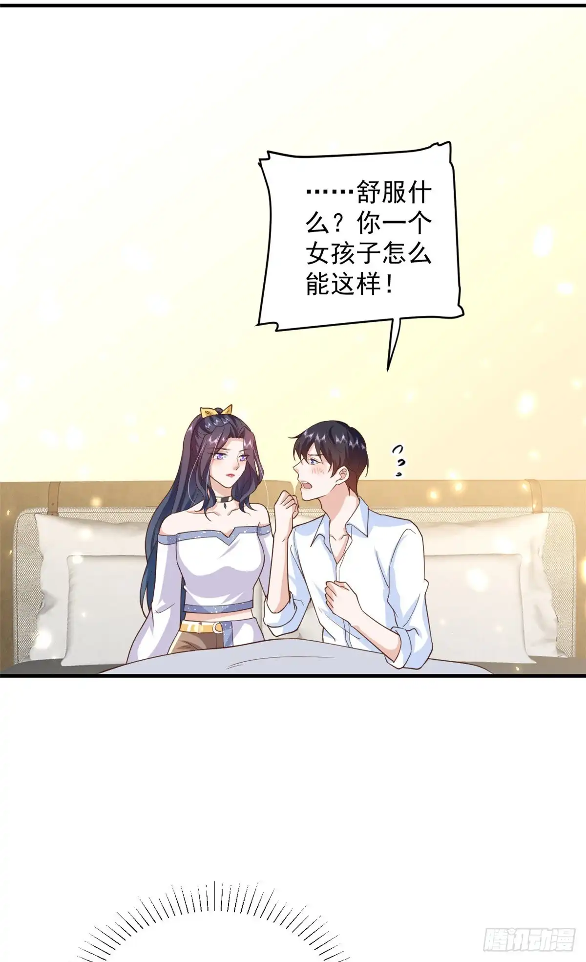 《当大佬从花钱开始》47 末日首富——亲回来 第18页
