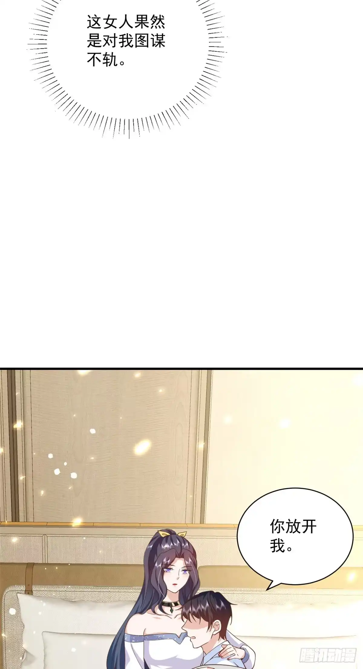 《当大佬从花钱开始》47 末日首富——亲回来 第22页