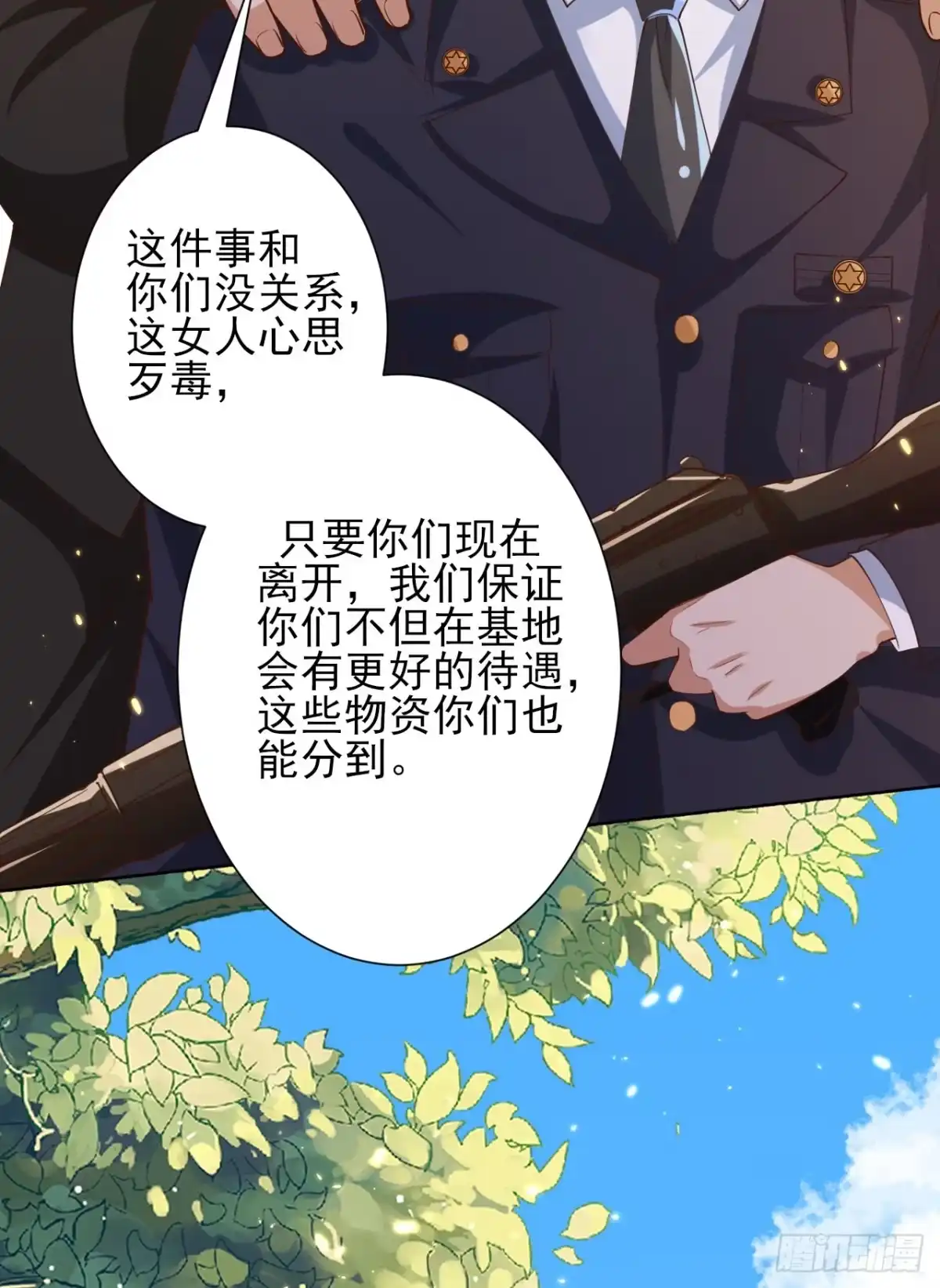 《当大佬从花钱开始》48末日首富—她不是你们的小姐 第4页