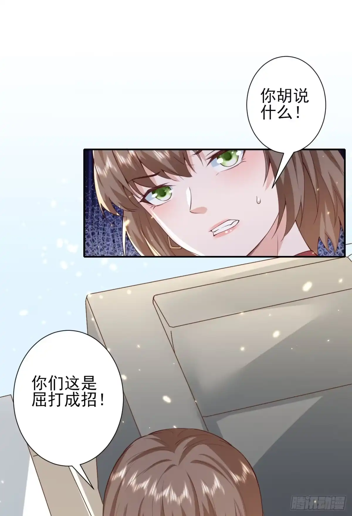 《当大佬从花钱开始》48末日首富—她不是你们的小姐 第37页