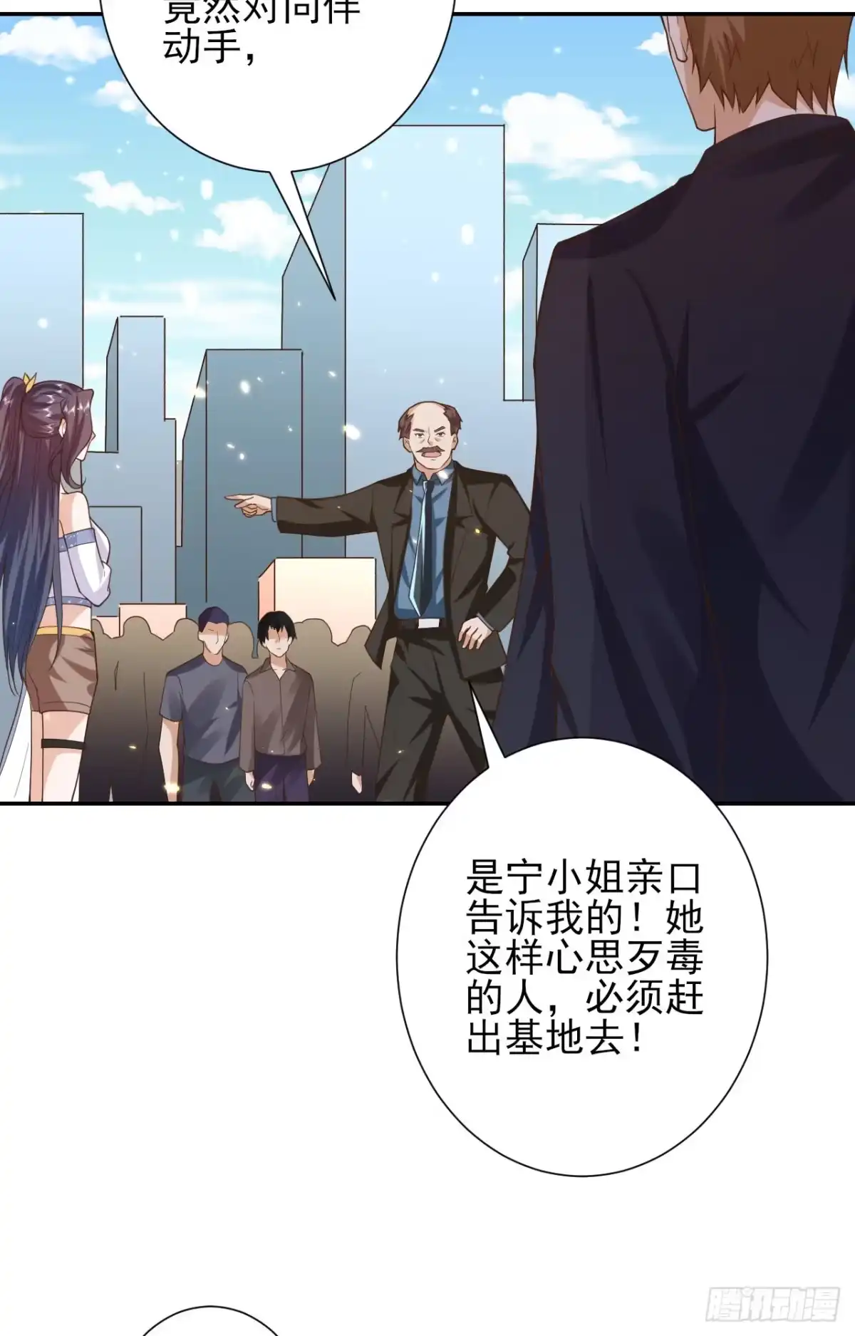 《当大佬从花钱开始》48末日首富—她不是你们的小姐 第10页