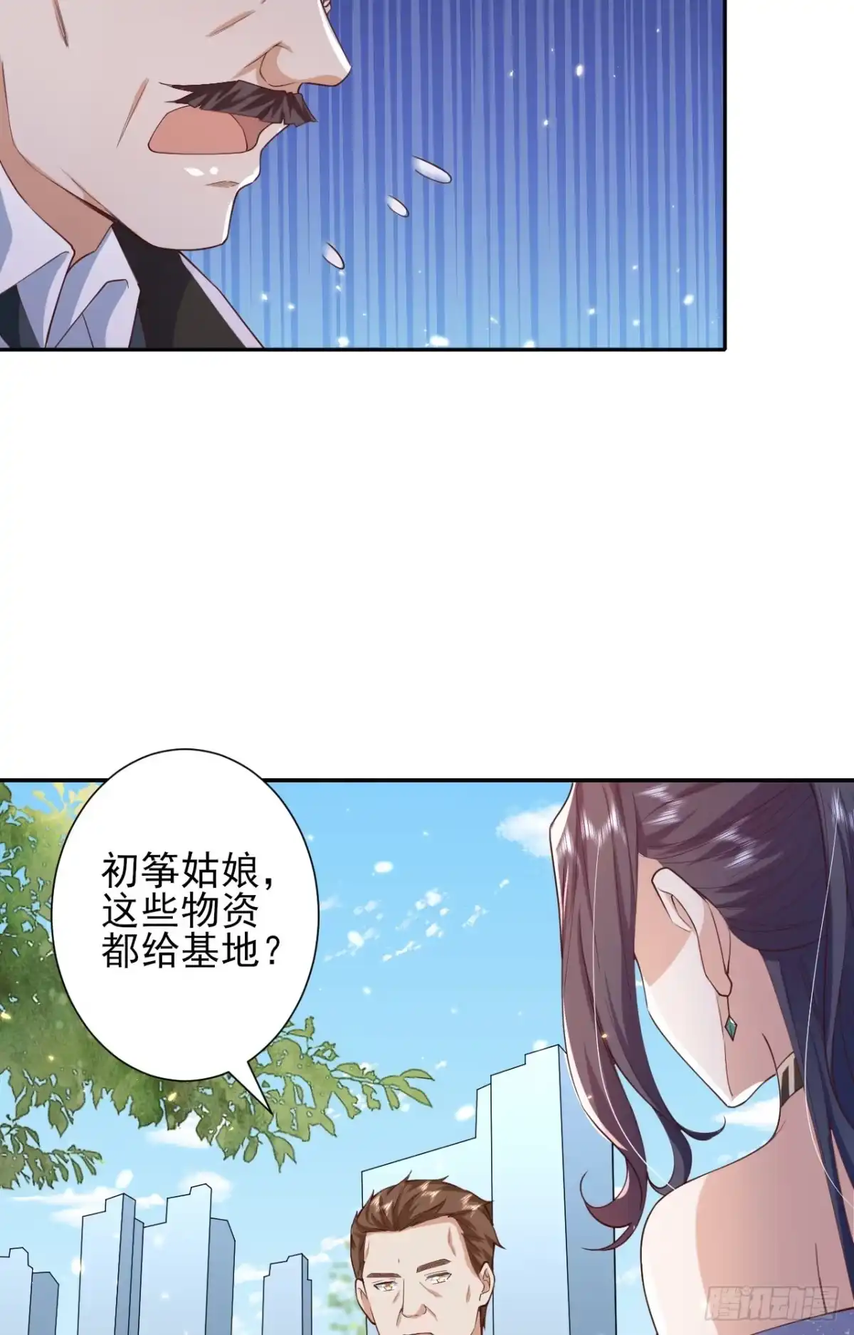 《当大佬从花钱开始》48末日首富—她不是你们的小姐 第15页