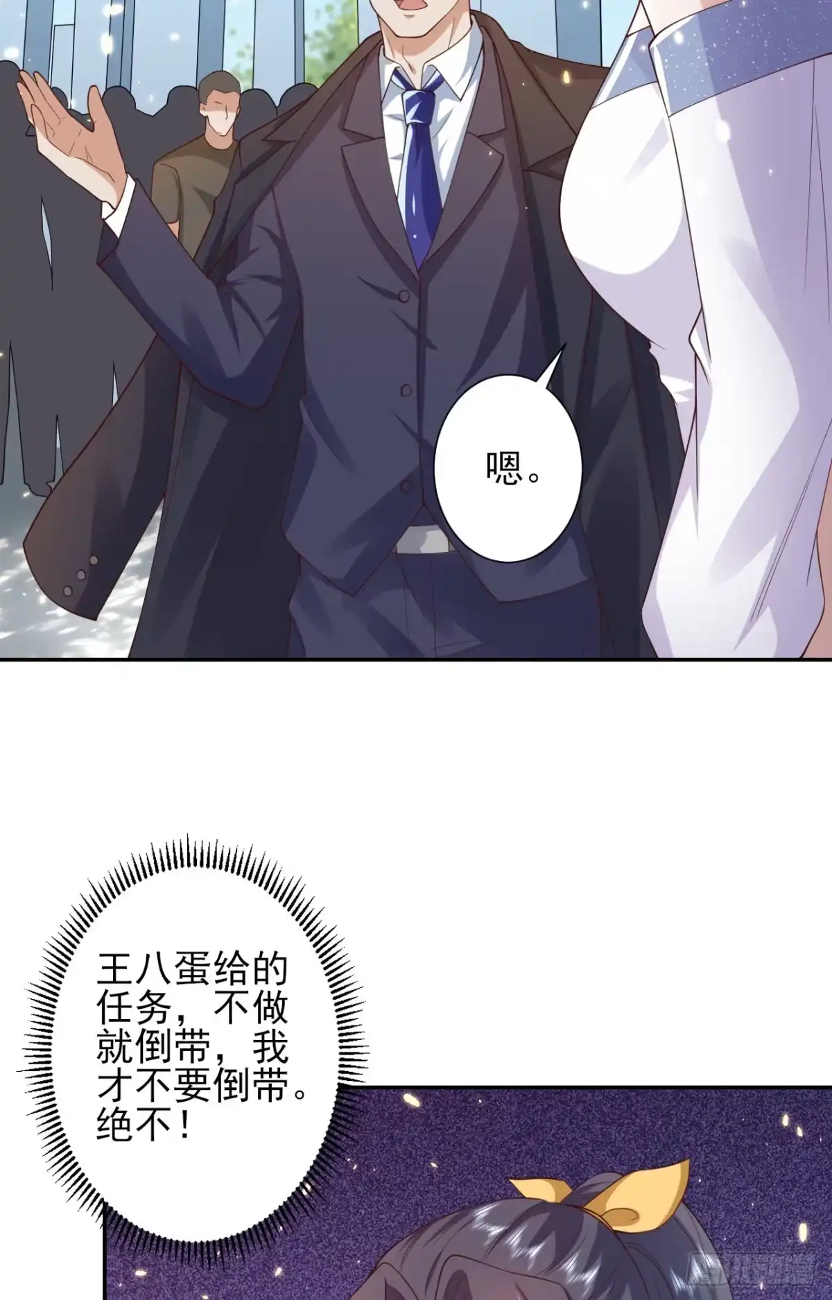 《当大佬从花钱开始》48末日首富—她不是你们的小姐 第16页