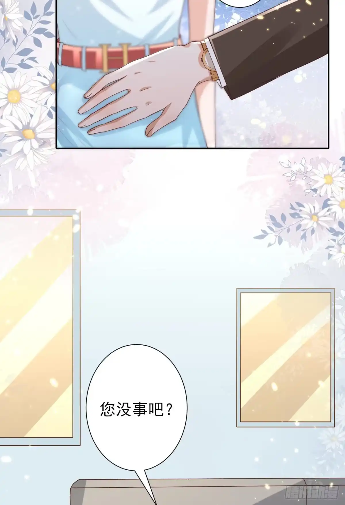 《当大佬从花钱开始》48末日首富—她不是你们的小姐 第41页