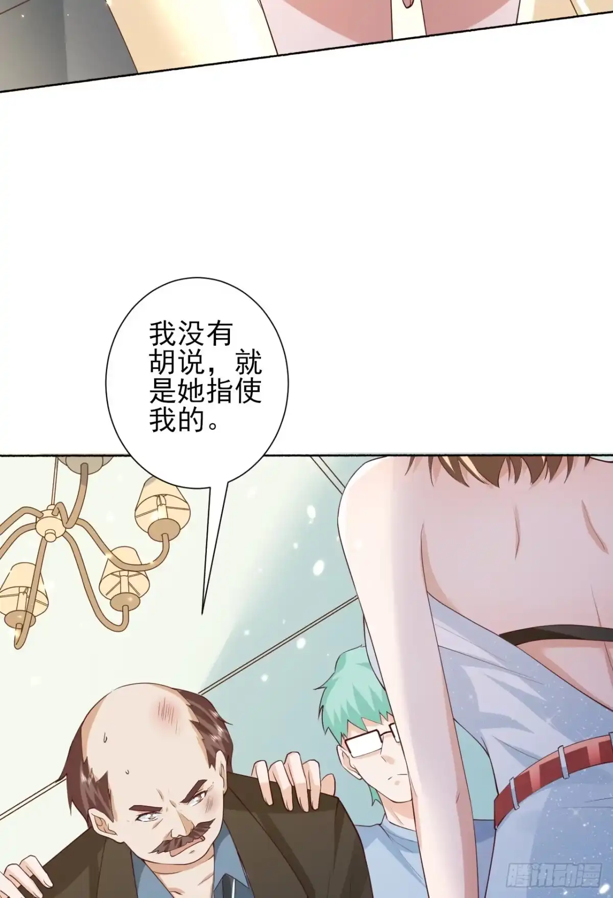 《当大佬从花钱开始》48末日首富—她不是你们的小姐 第39页