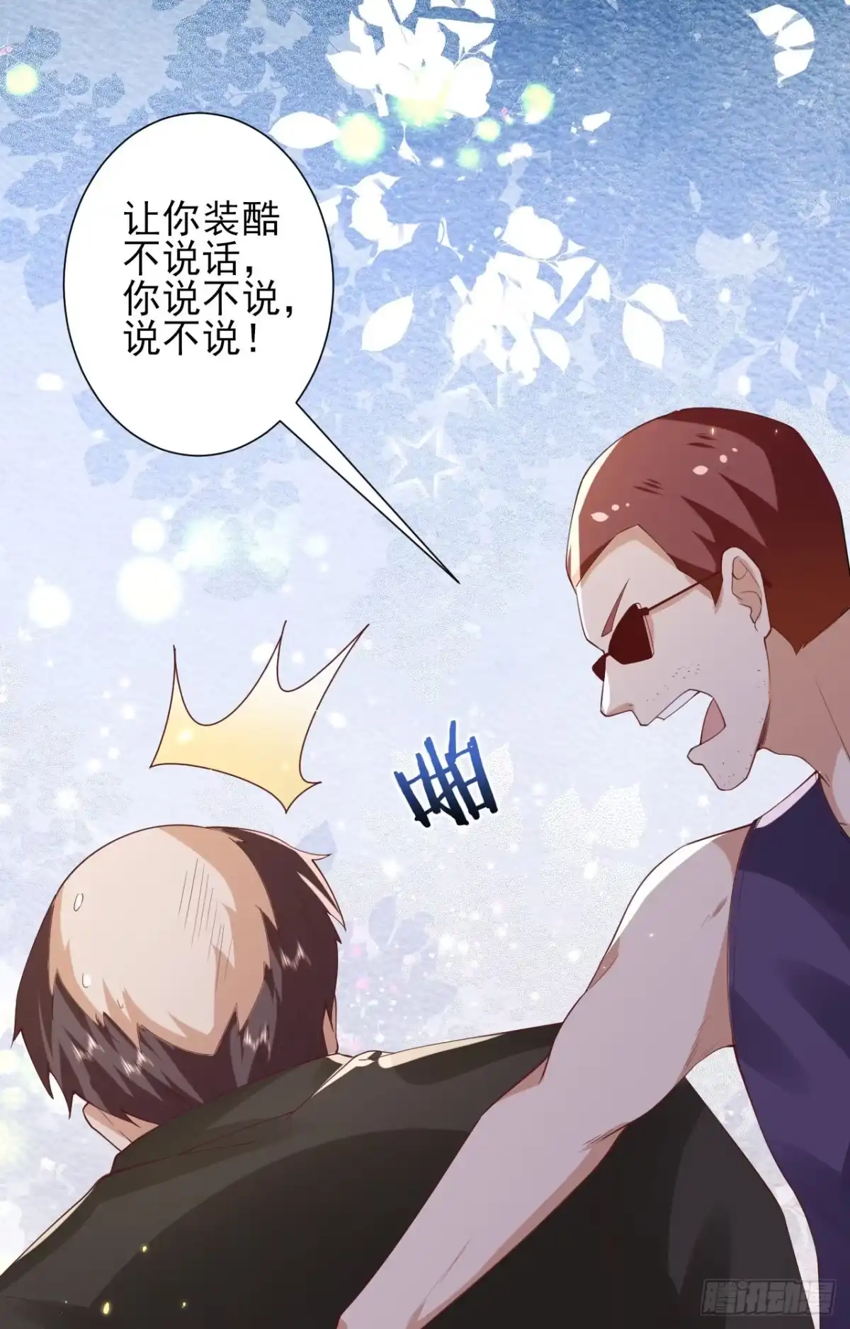 《当大佬从花钱开始》48末日首富—她不是你们的小姐 第34页