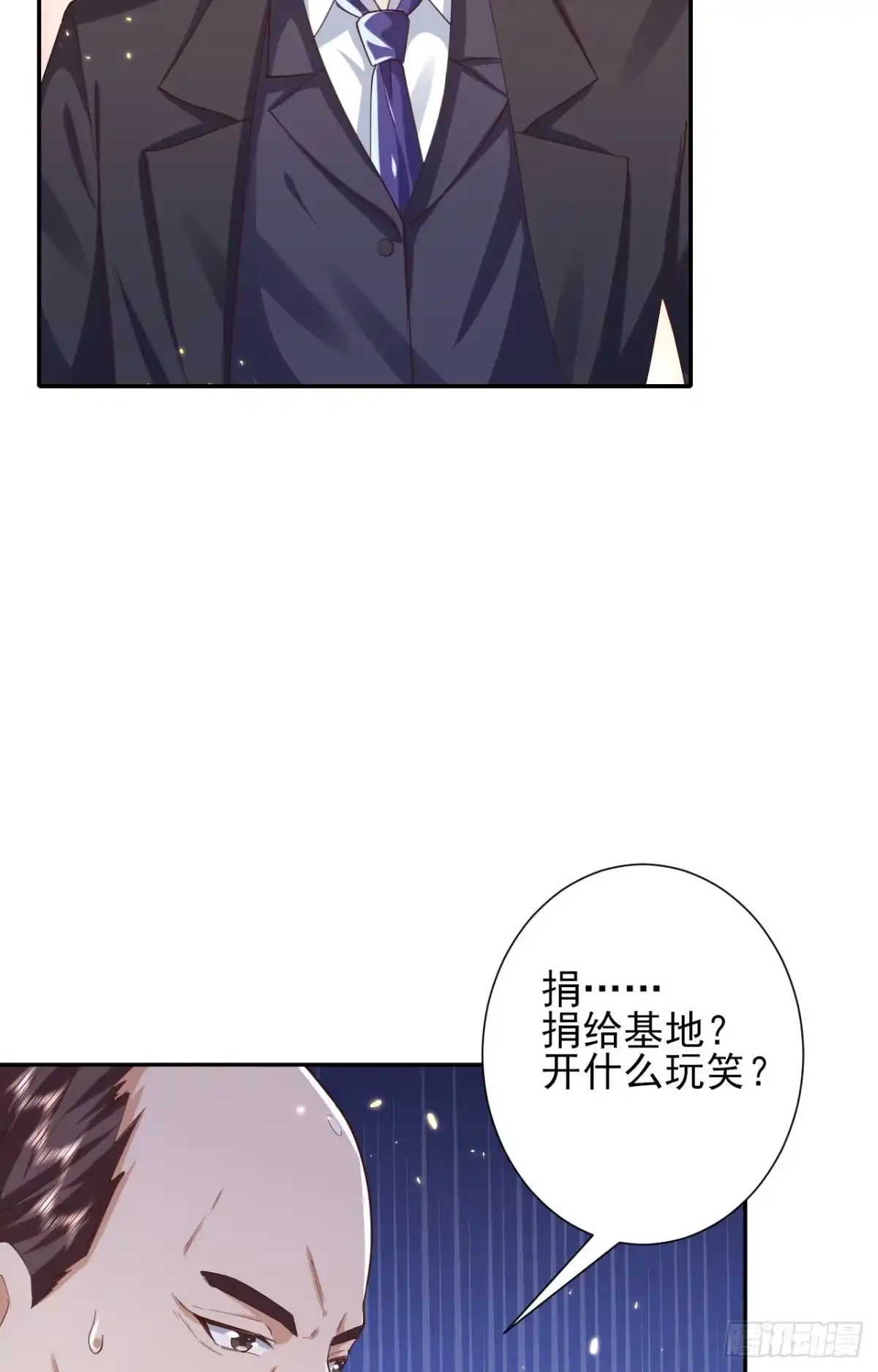 《当大佬从花钱开始》48末日首富—她不是你们的小姐 第14页