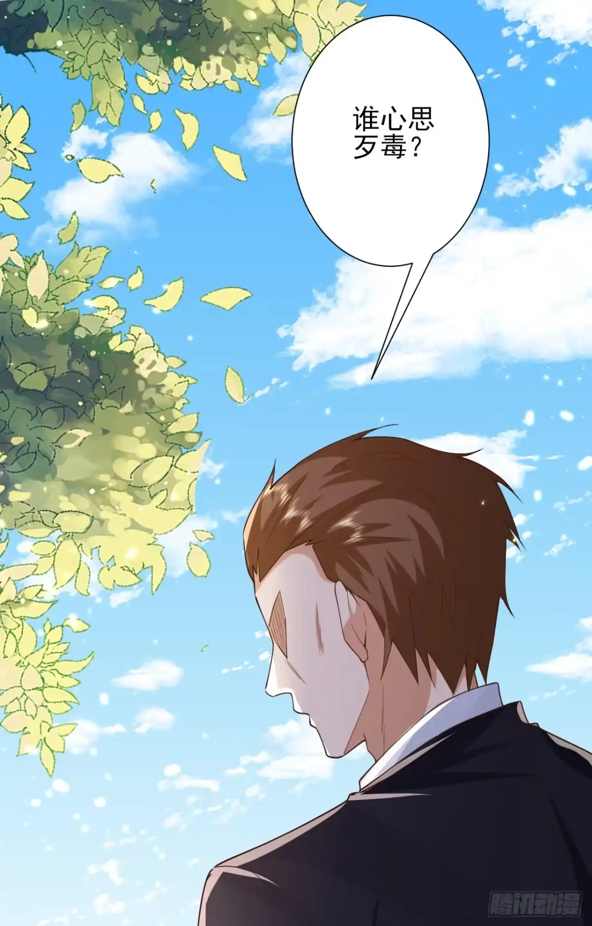 《当大佬从花钱开始》48末日首富—她不是你们的小姐 第5页