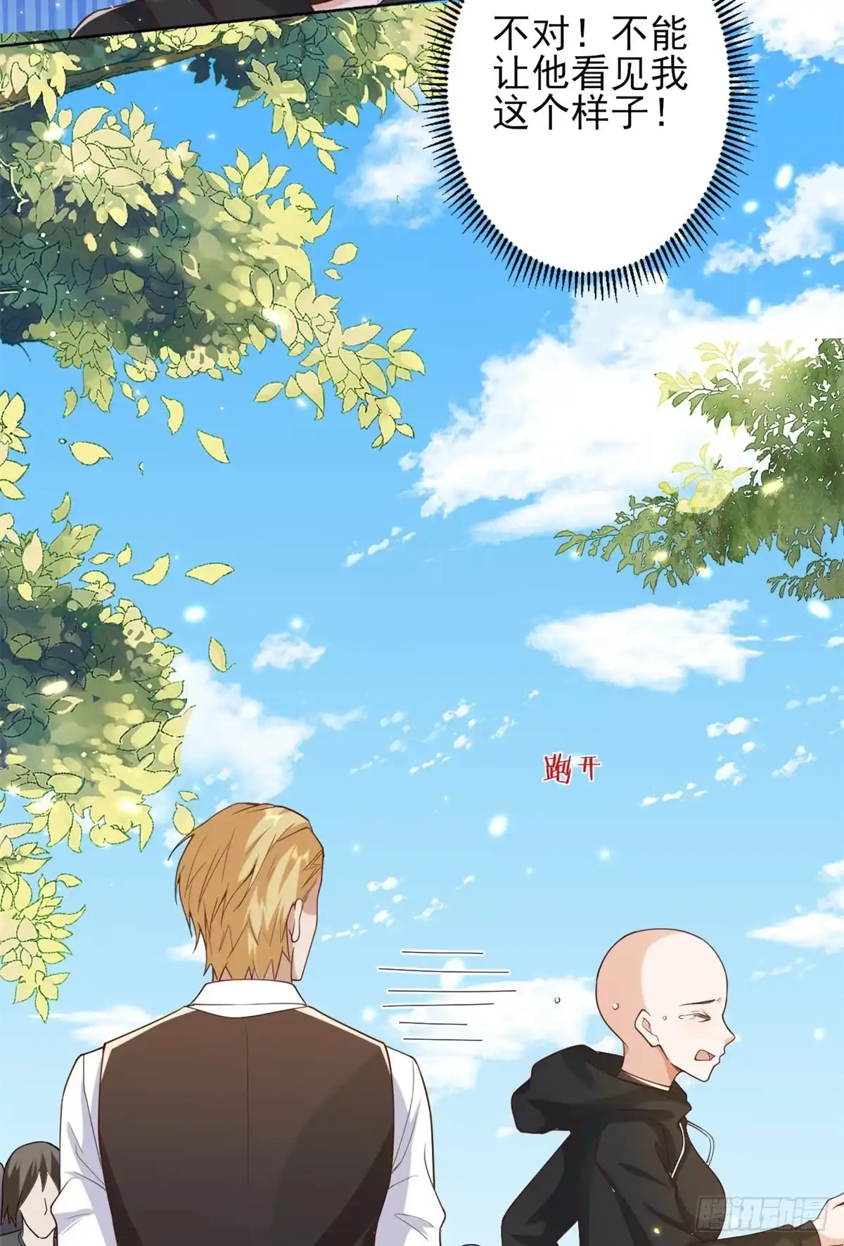 《当大佬从花钱开始》49末日首富——给她剃头 第45页