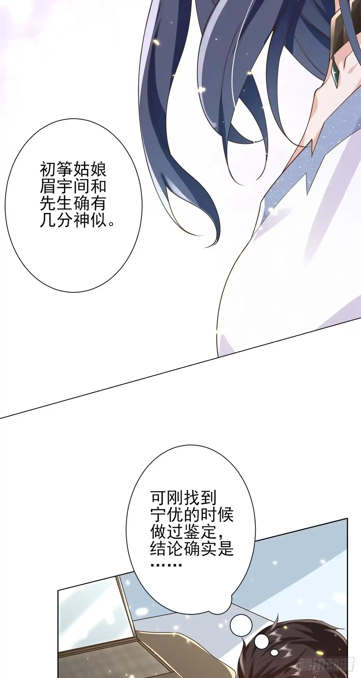 《当大佬从花钱开始》49末日首富——给她剃头 第11页