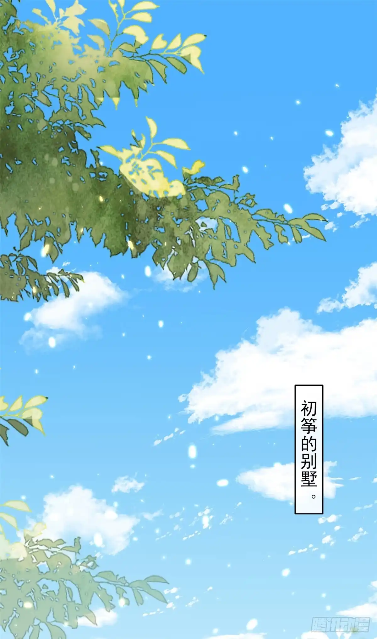 《当大佬从花钱开始》50末日首富——我可以亲你吗？ 第1页