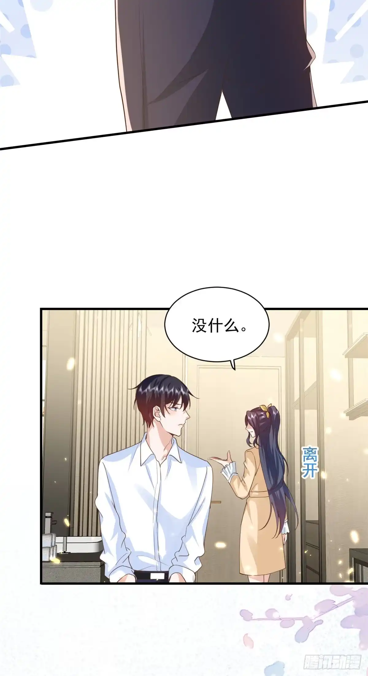 《当大佬从花钱开始》50末日首富——我可以亲你吗？ 第33页