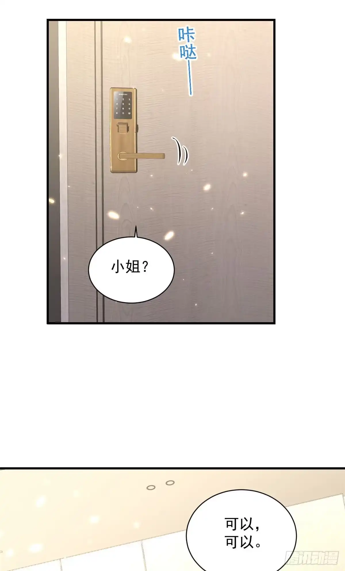《当大佬从花钱开始》50末日首富——我可以亲你吗？ 第27页
