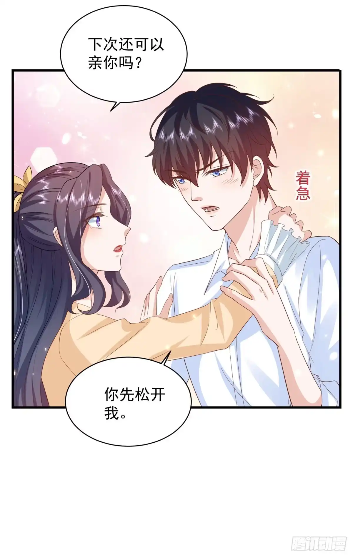 《当大佬从花钱开始》50末日首富——我可以亲你吗？ 第25页