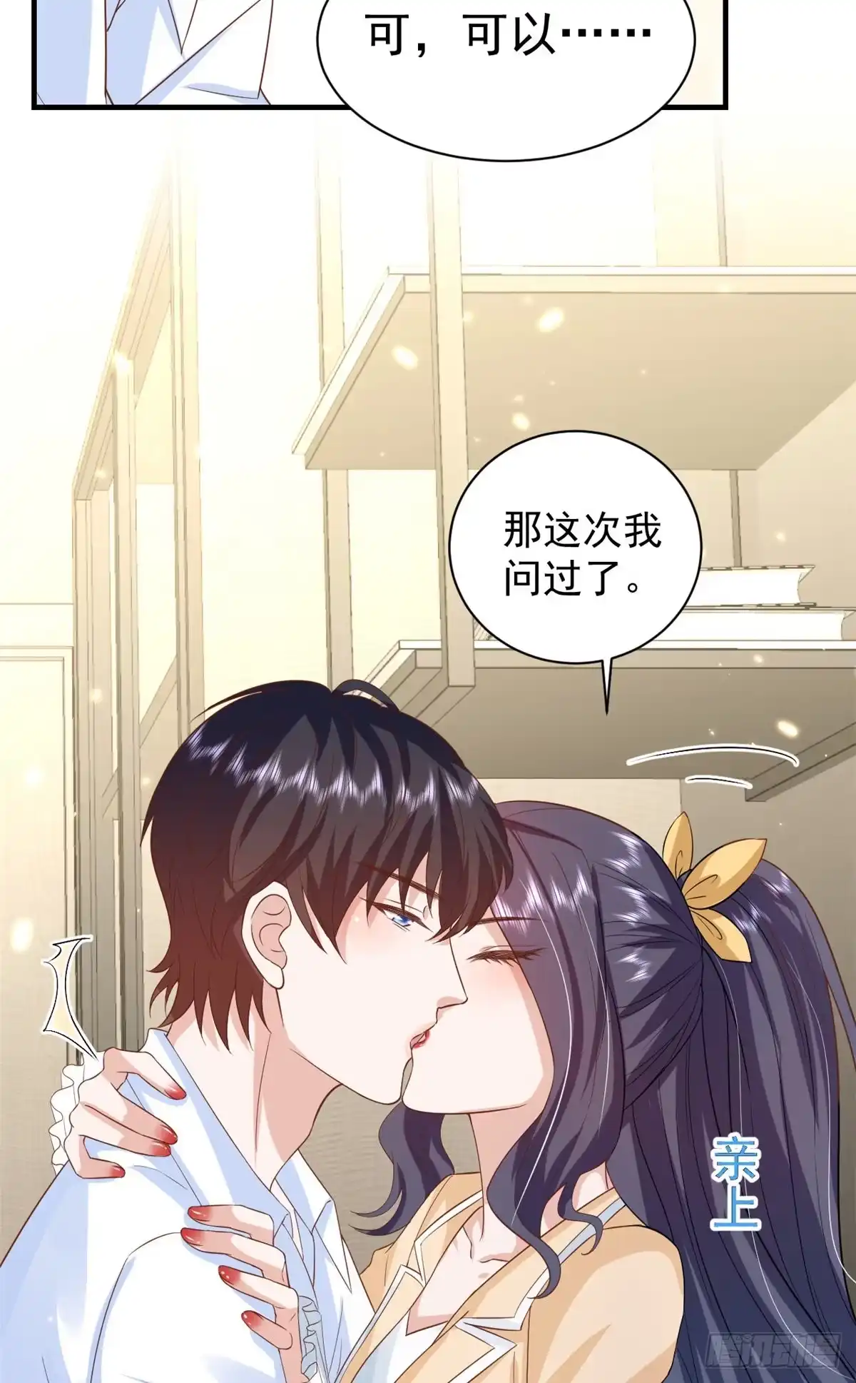 《当大佬从花钱开始》50末日首富——我可以亲你吗？ 第21页
