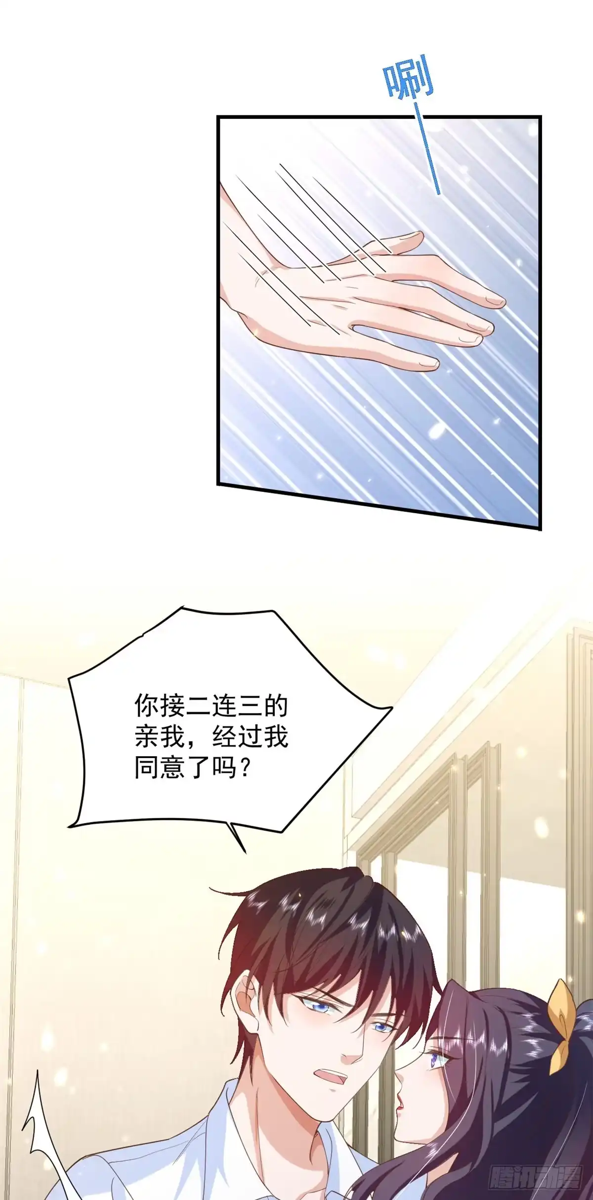 《当大佬从花钱开始》50末日首富——我可以亲你吗？ 第16页