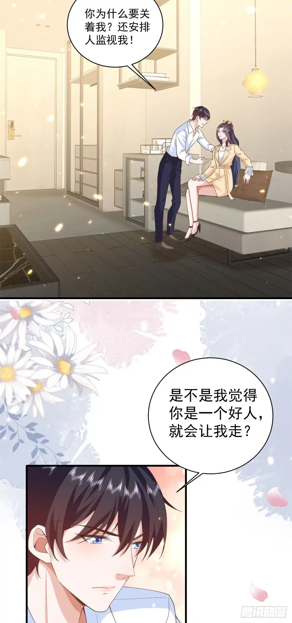 《当大佬从花钱开始》50末日首富——我可以亲你吗？ 第12页