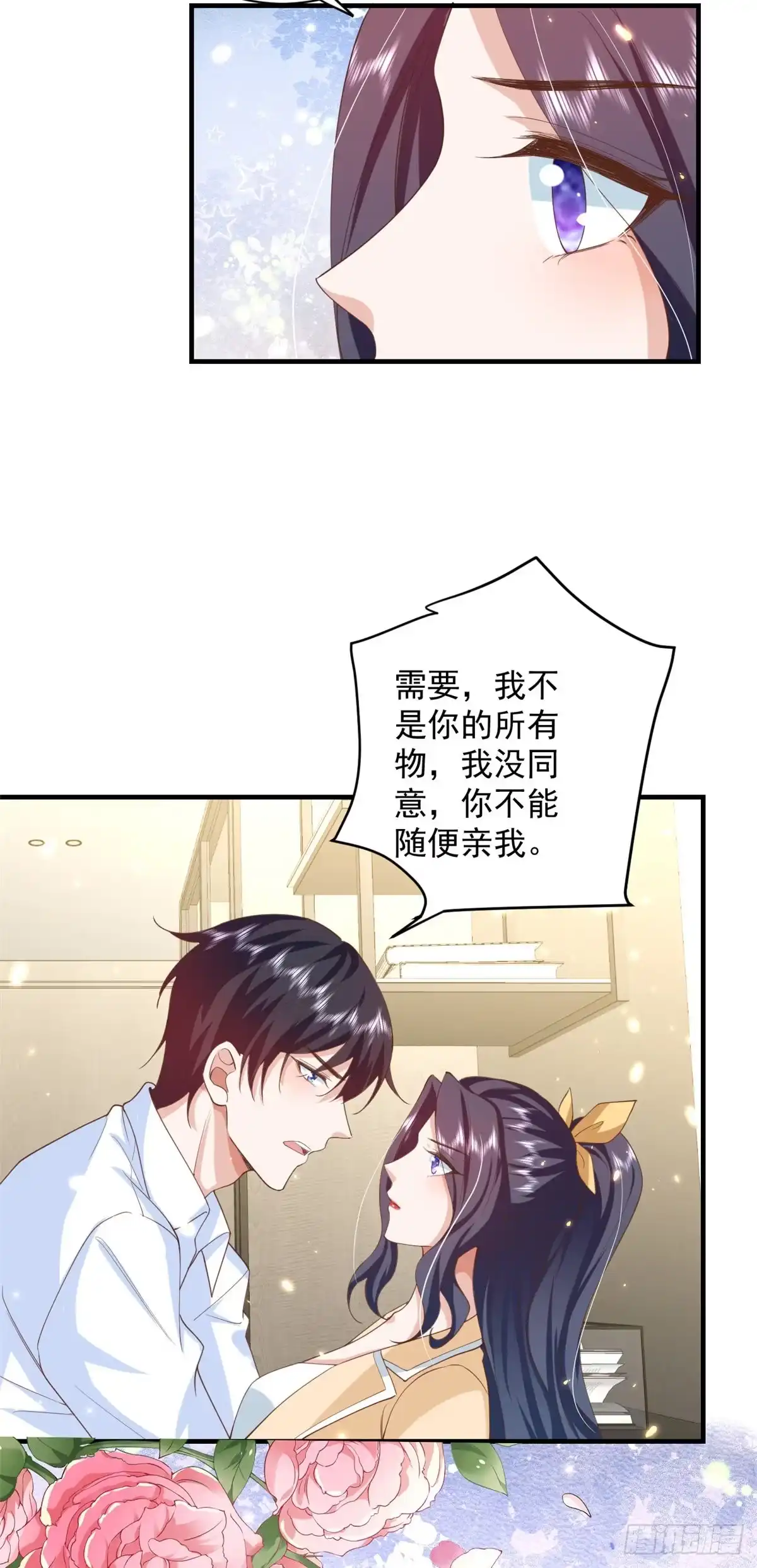 《当大佬从花钱开始》50末日首富——我可以亲你吗？ 第18页